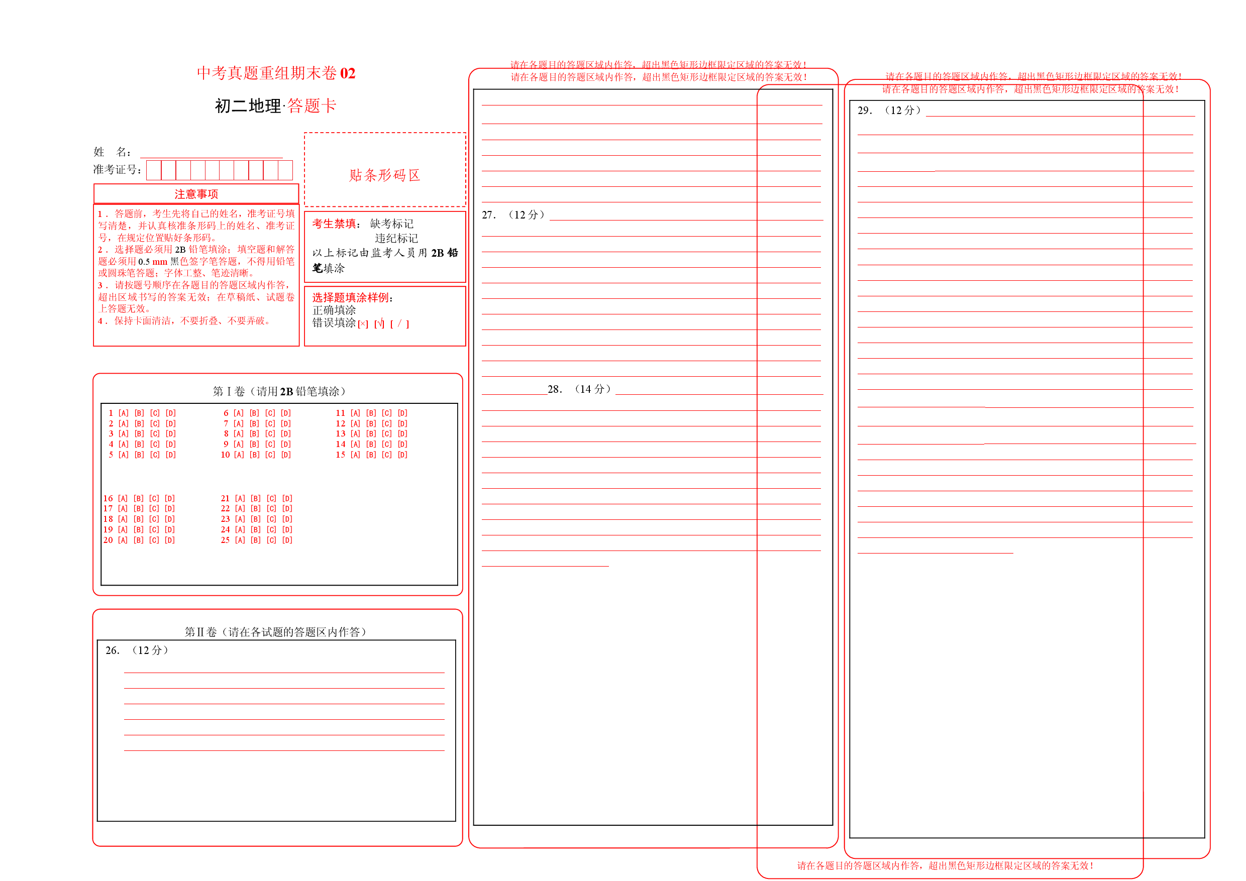 中考真题重组期末卷02（考试范围：1-4单元人教版 答题卡）.doc 第1页