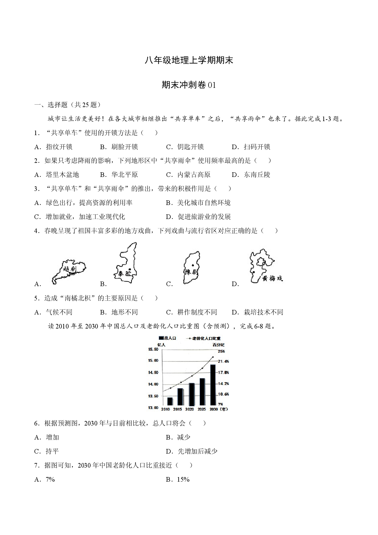 期末冲刺卷01-（人教版原卷版）.docx 第1页