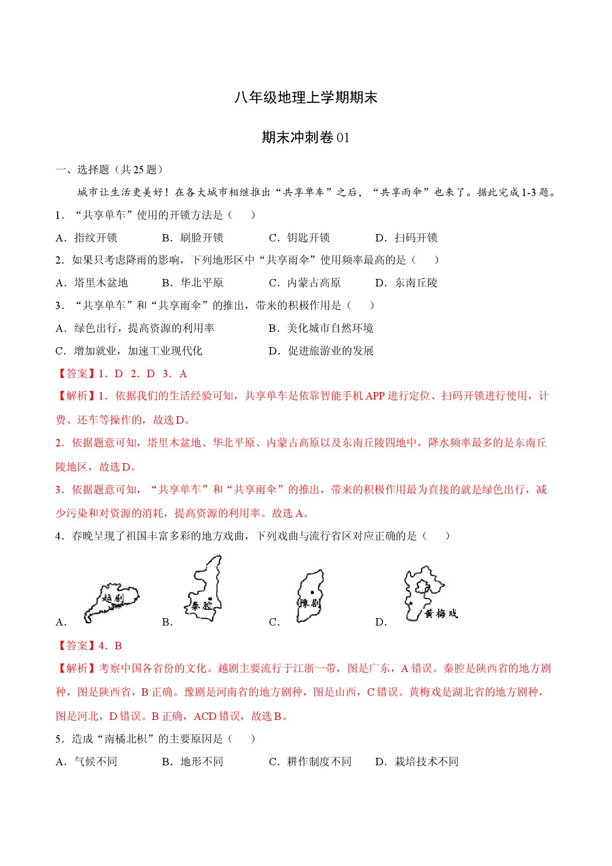 期末冲刺卷01-（人教版解析版）.docx 第1页