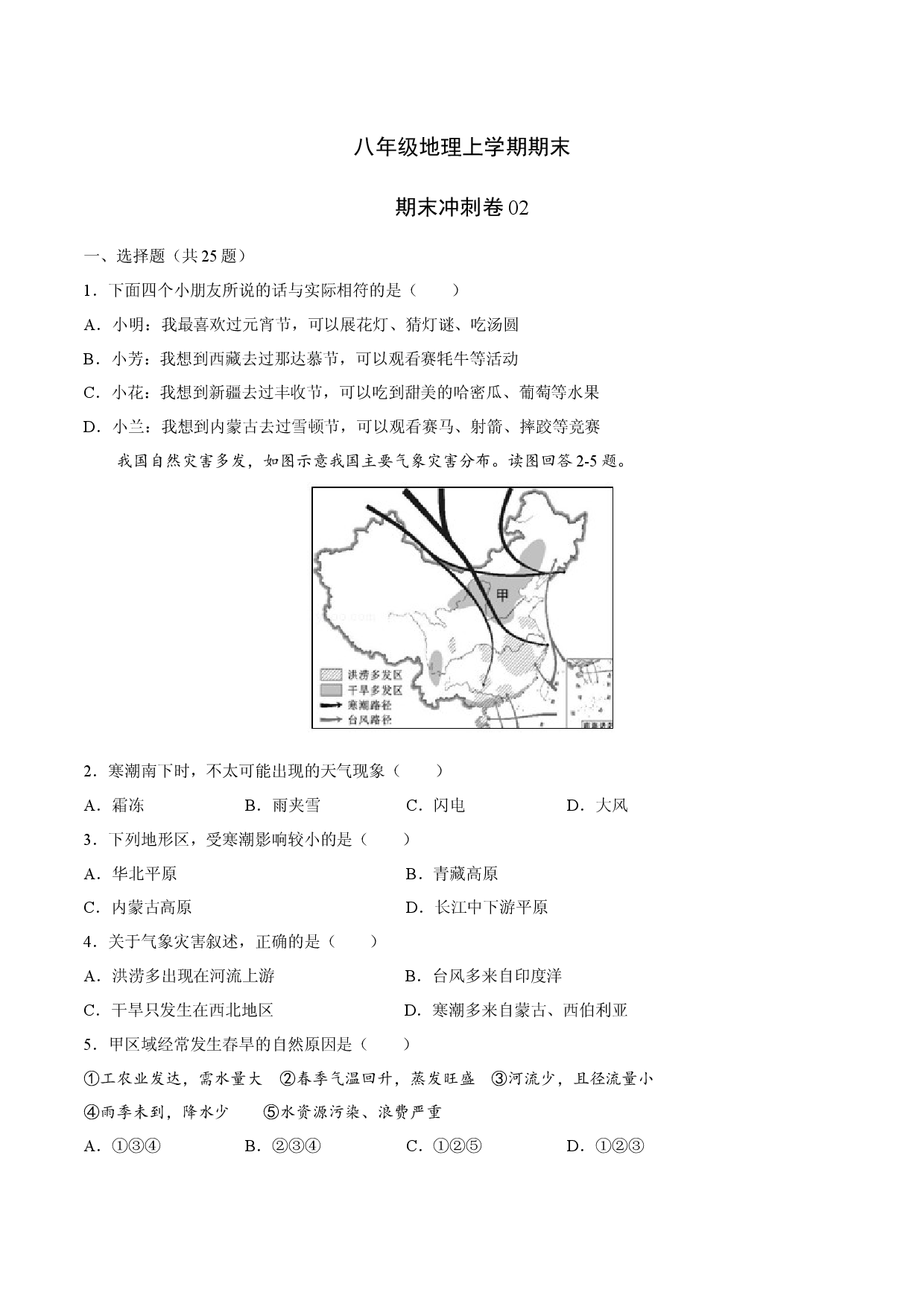 期末冲刺卷02-（人教版原卷版）.docx 第1页