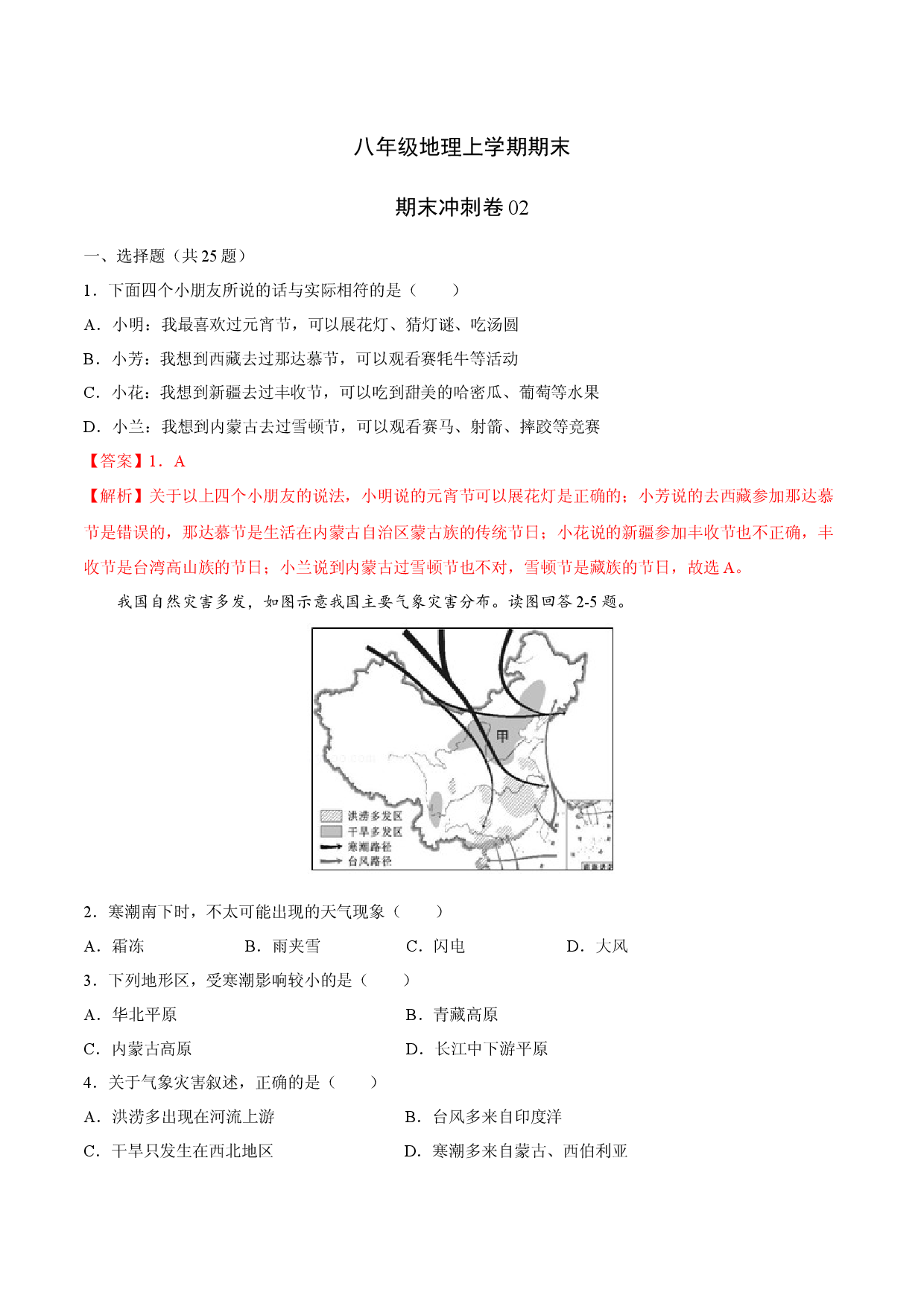 期末冲刺卷02-（人教版解析版）.docx 第1页