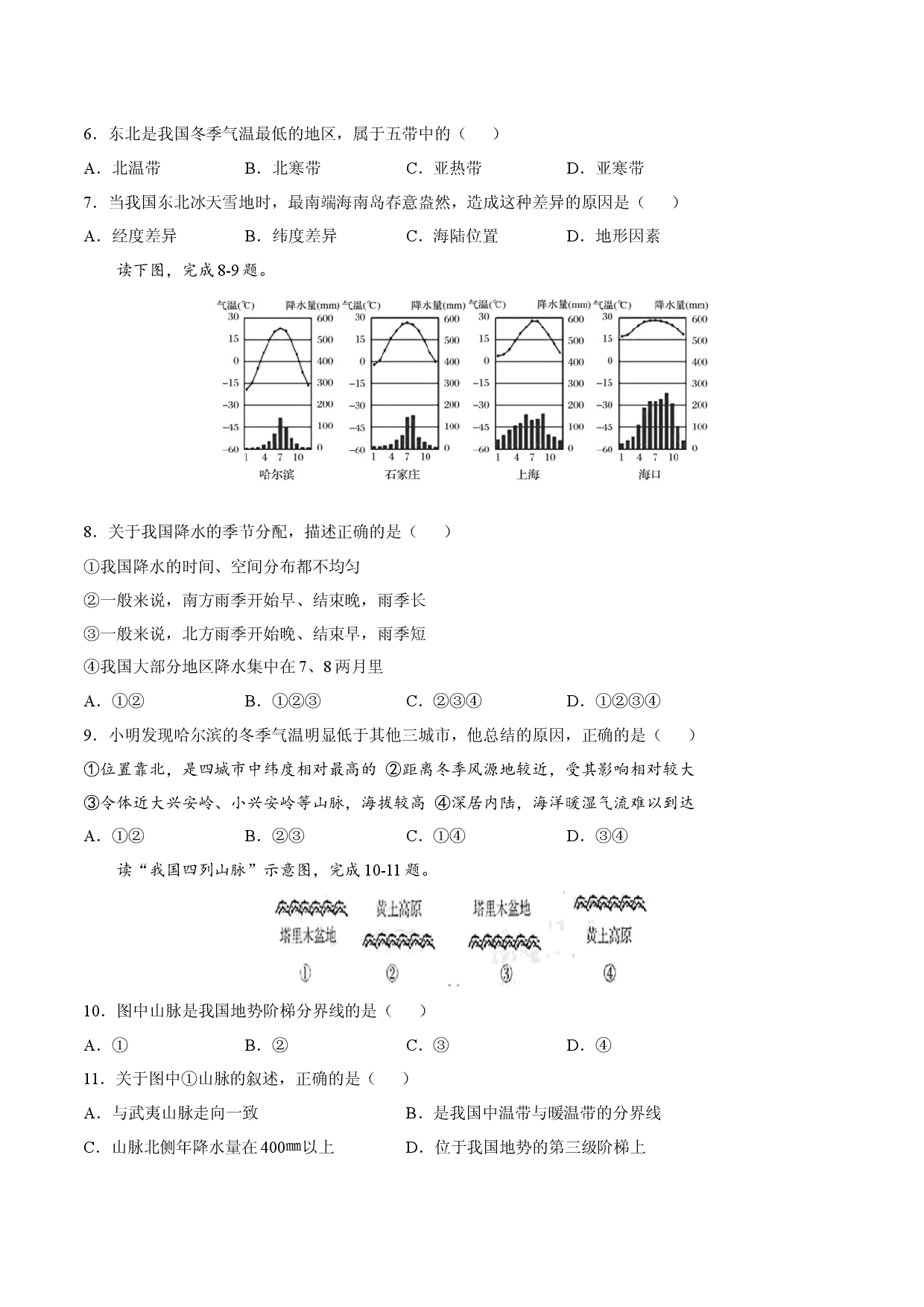 期末冲刺卷03-（人教版原卷版）.docx 第2页