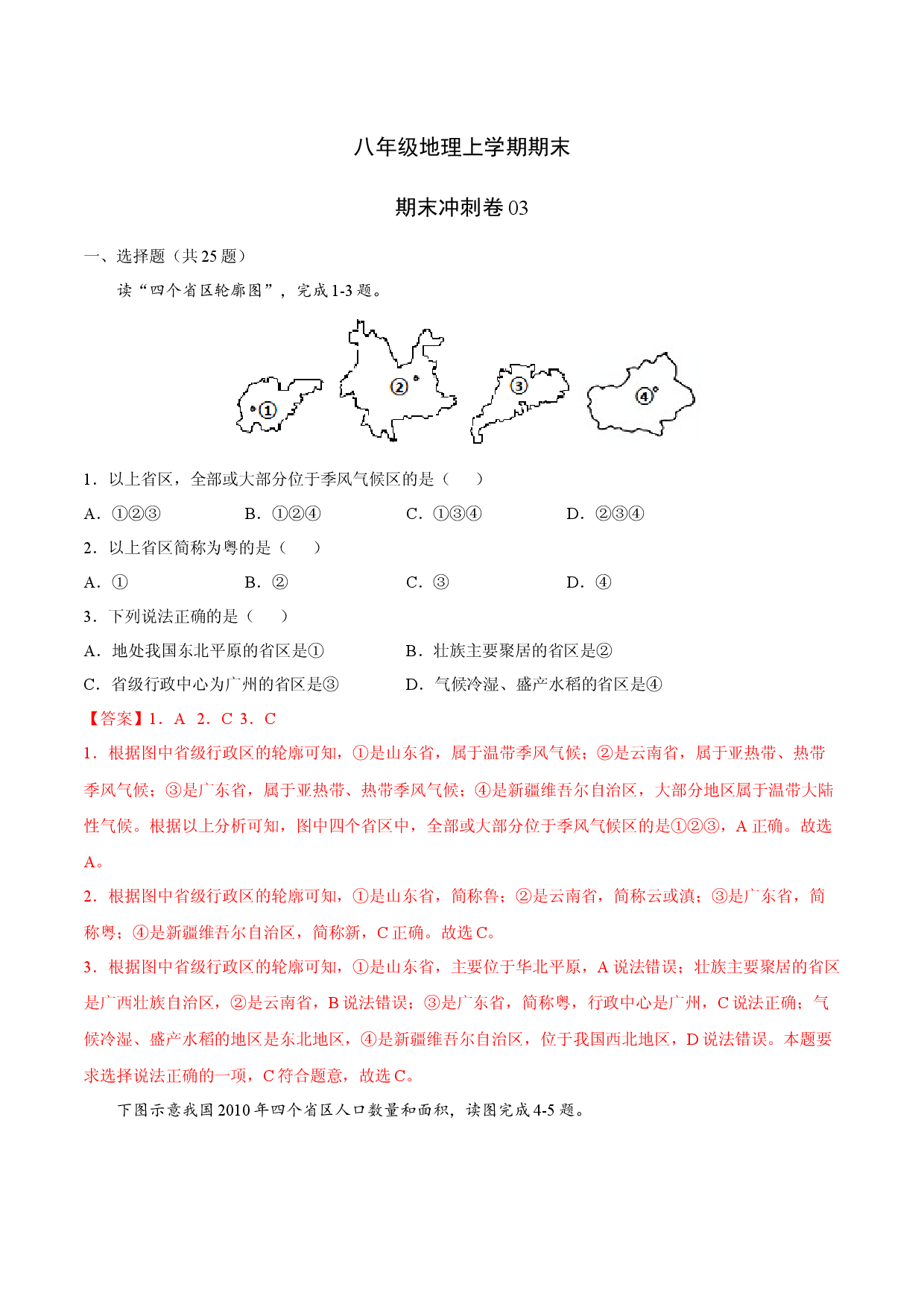 期末冲刺卷03-（人教版解析版）.docx 第1页