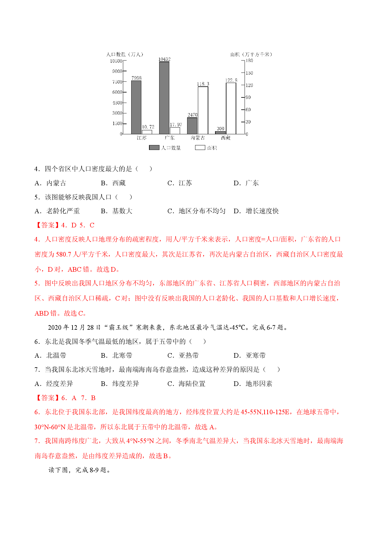 期末冲刺卷03-（人教版解析版）.docx 第2页