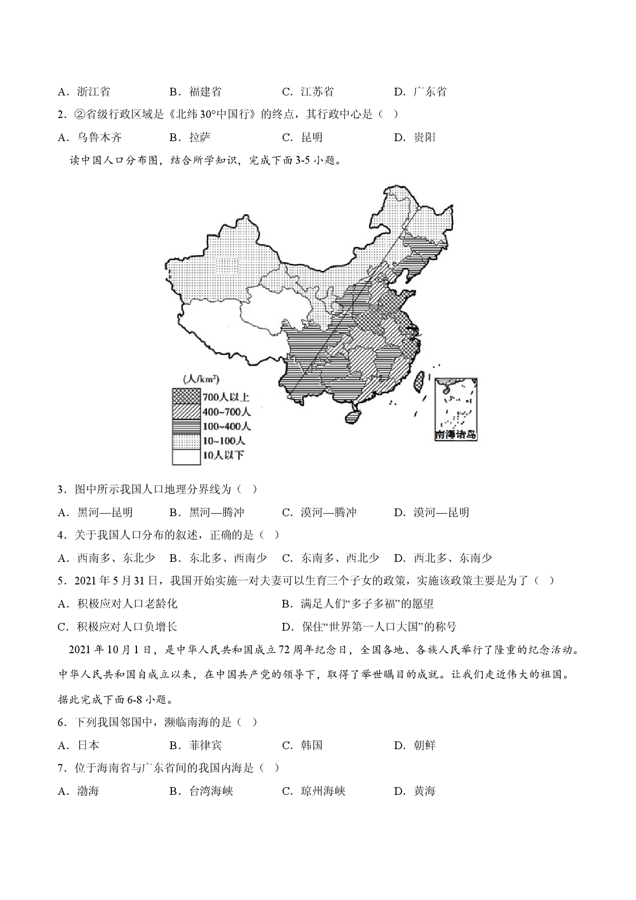 期末测试卷01（考试范围：1-4单元人教版原卷版）.doc 第2页