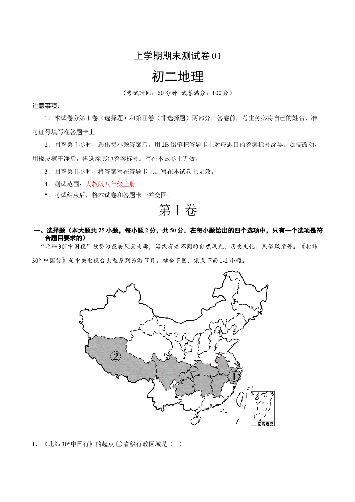 期末测试卷01【考试范围：1-4单元】-（人教版解析版）.doc 第1页