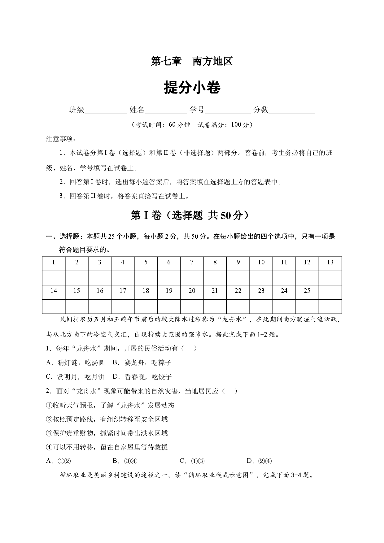 第七章 南方地区（提分单元测试卷）2021-2022学年八年级地理下册尖子生选拔卷（人教版原卷版）.docx 第1页