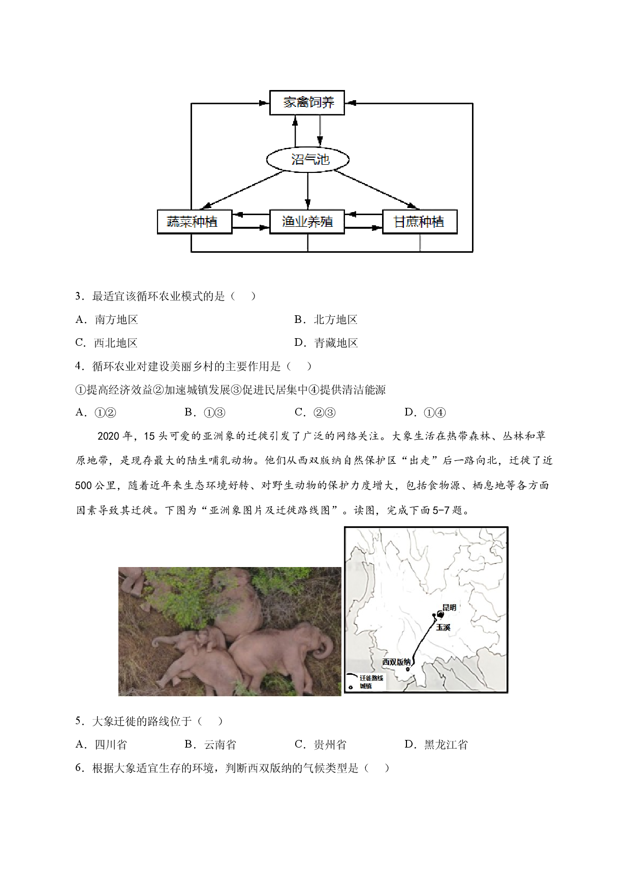第七章 南方地区（提分单元测试卷）2021-2022学年八年级地理下册尖子生选拔卷（人教版原卷版）.docx 第2页