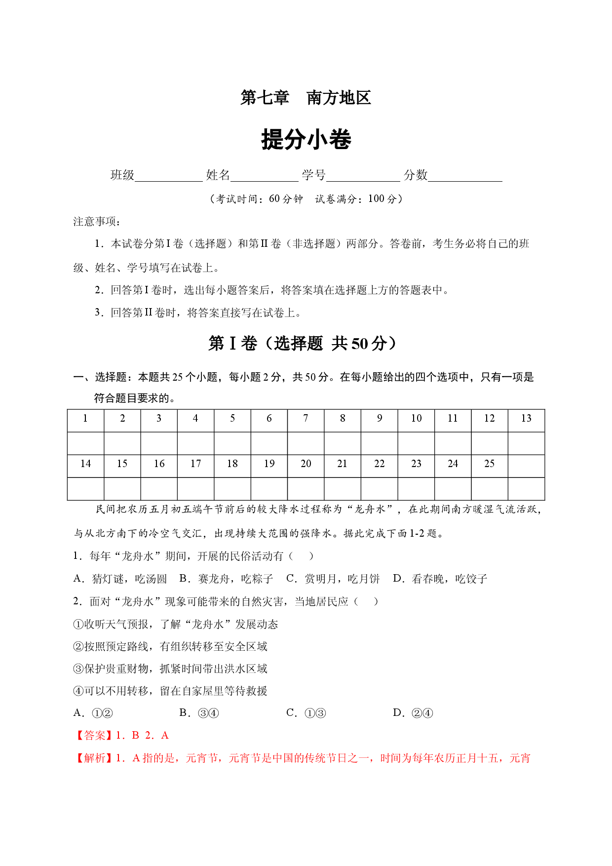 第七章 南方地区（提分单元测试卷）2021-2022学年八年级地理下册尖子生选拔卷（人教版解析版）.docx 第1页