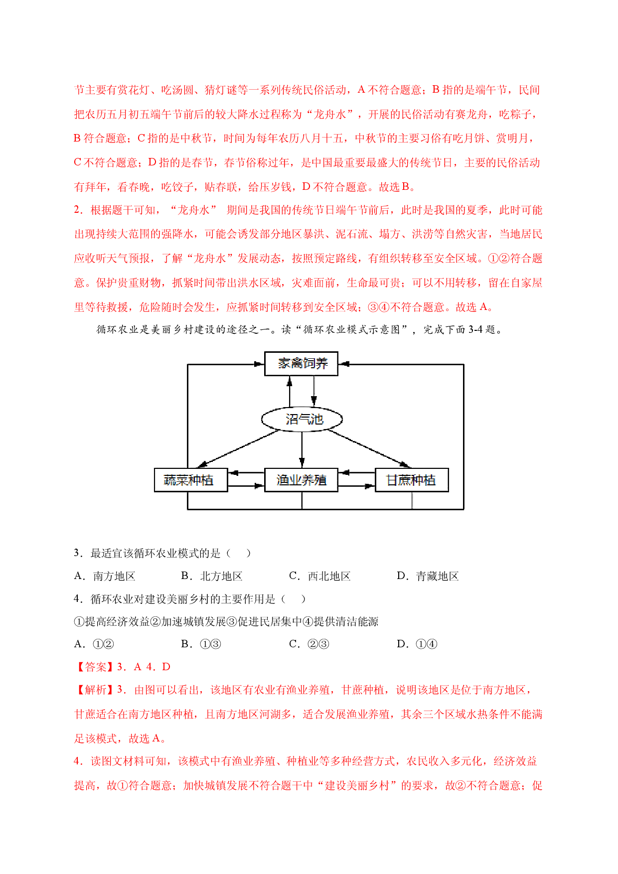 第七章 南方地区（提分单元测试卷）2021-2022学年八年级地理下册尖子生选拔卷（人教版解析版）.docx 第2页