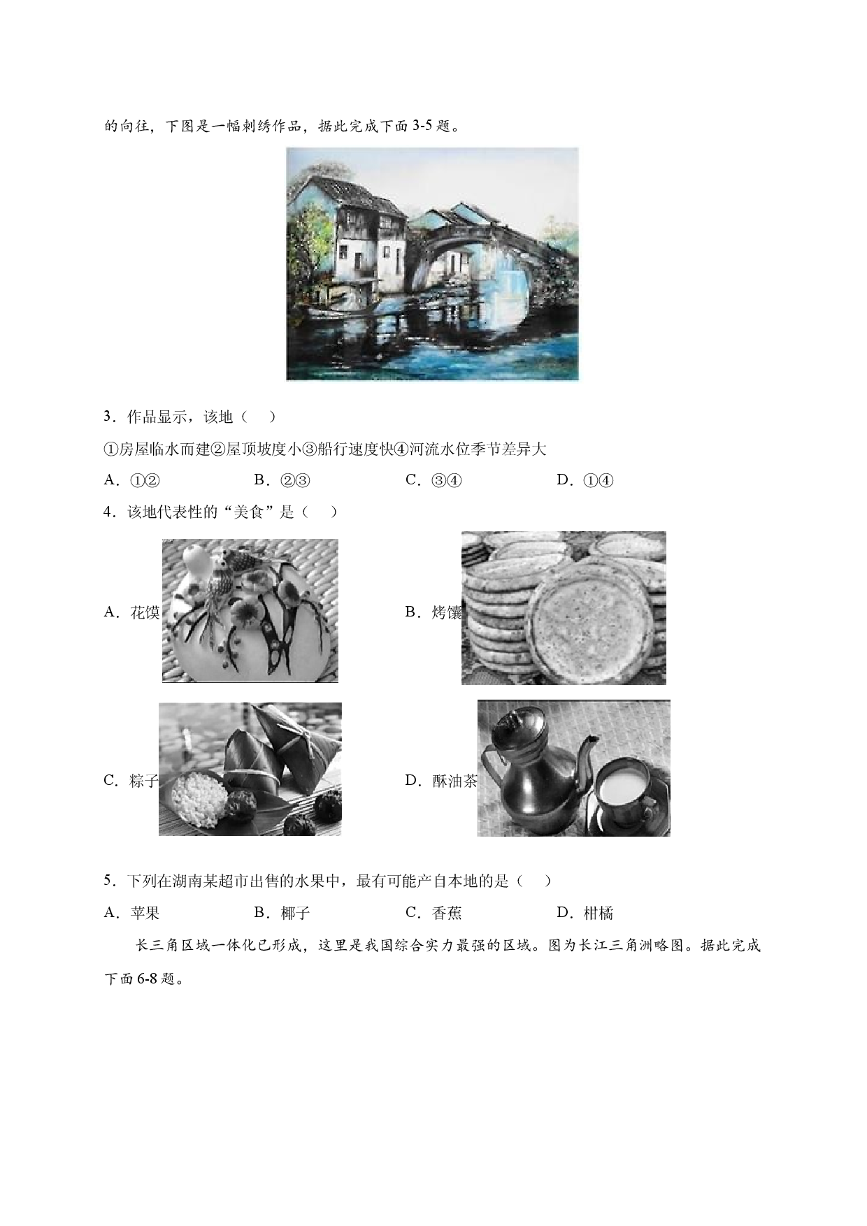 第七章 南方地区（选单元测试卷）2021-2022学年八年级地理下册尖子生选拔卷（人教版原卷版）.docx 第2页