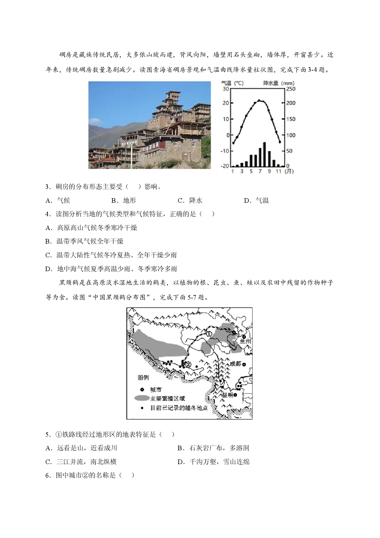 第九章 青藏地区（选单元测试卷）2021-2022学年八年级地理下册尖子生选拔卷（人教版原卷版）.doc 第2页