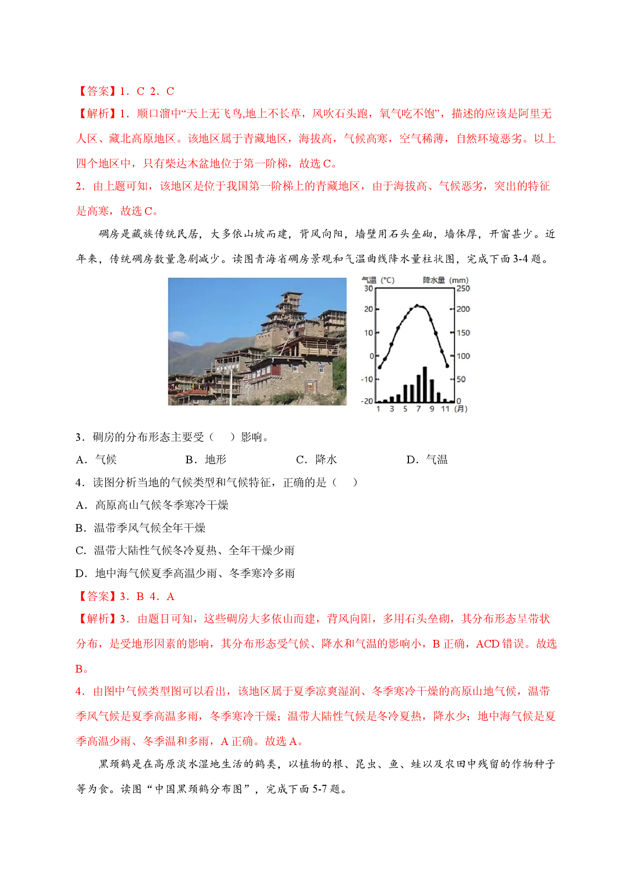 第九章 青藏地区（选单元测试卷）2021-2022学年八年级地理下册尖子生选拔卷（人教版解析版）.doc 第2页