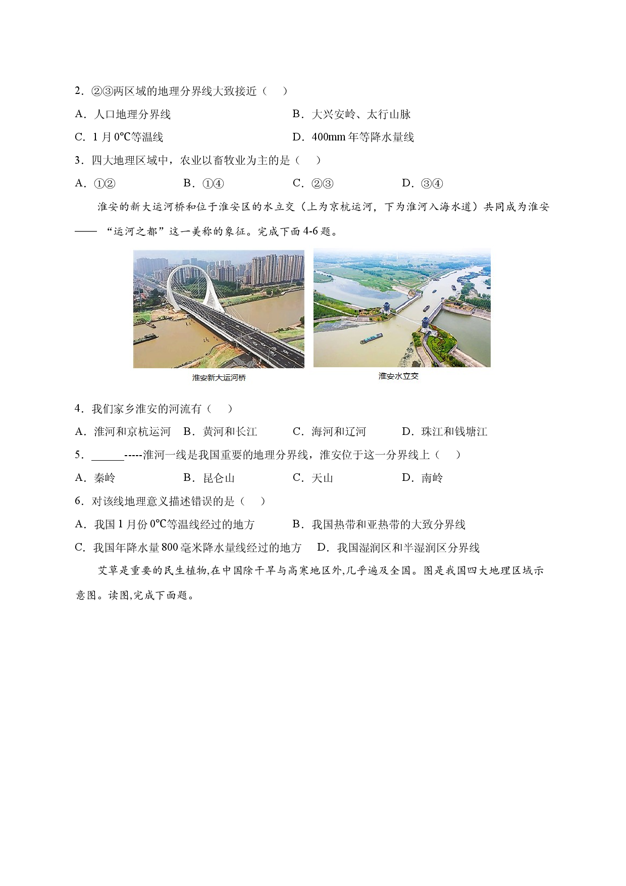 第五章 中国的地理差异（提分单元测试卷）2021-2022学年八年级地理下册尖子生选拔卷（人教版原卷版）.docx 第2页