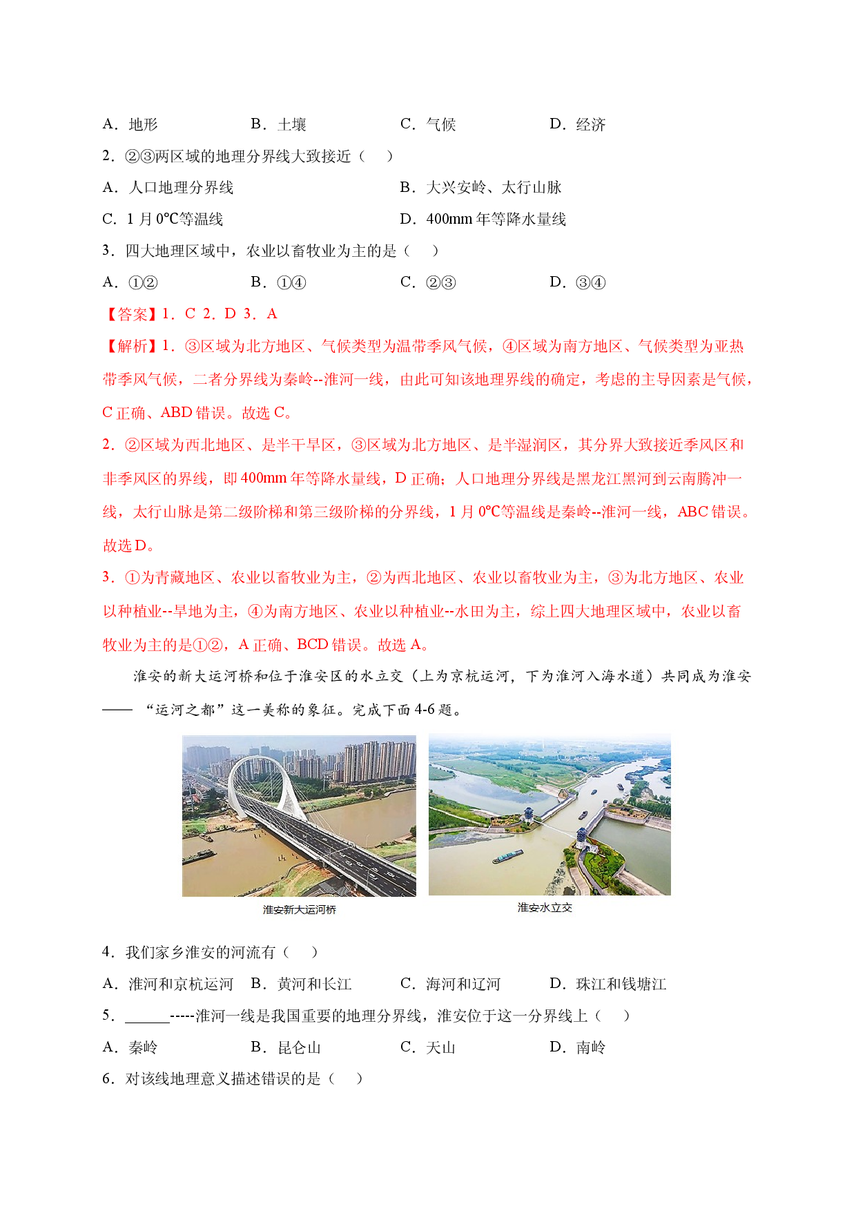 第五章 中国的地理差异（提分单元测试卷）2021-2022学年八年级地理下册尖子生选拔卷（人教版解析版）.docx 第2页