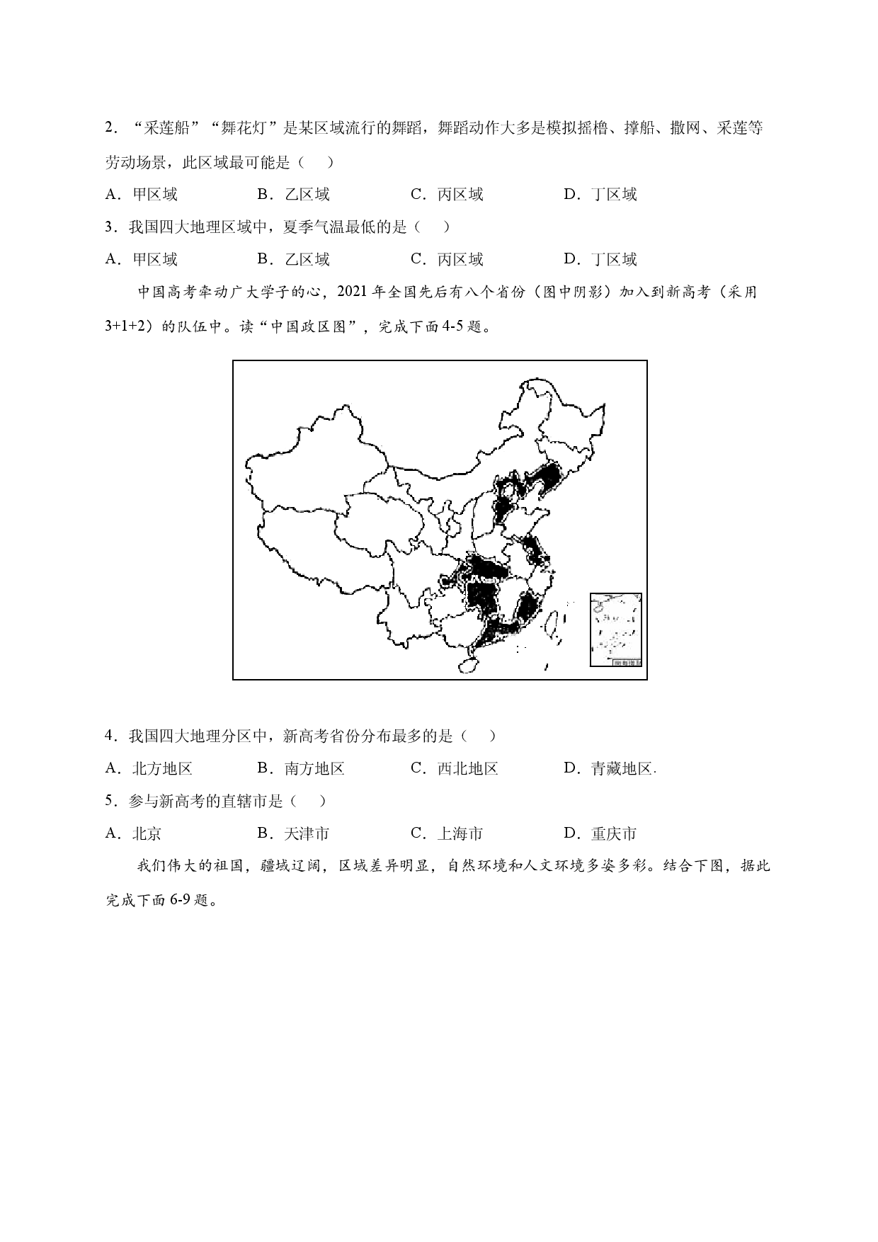 第五章 中国的地理差异（选单元测试卷）2021-2022学年八年级地理下册尖子生选拔卷（人教版原卷版）.docx 第2页