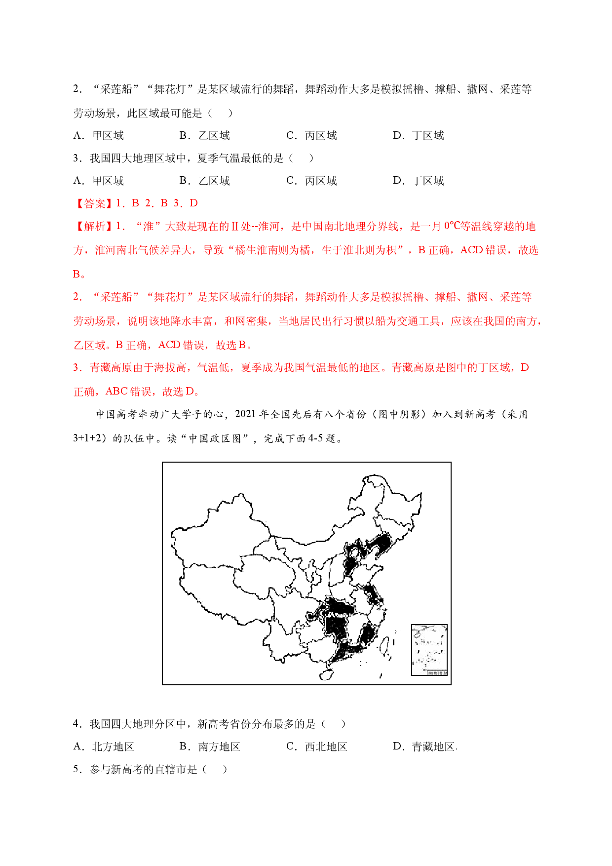第五章 中国的地理差异（选单元测试卷）2021-2022学年八年级地理下册尖子生选拔卷（人教版解析版）.docx 第2页