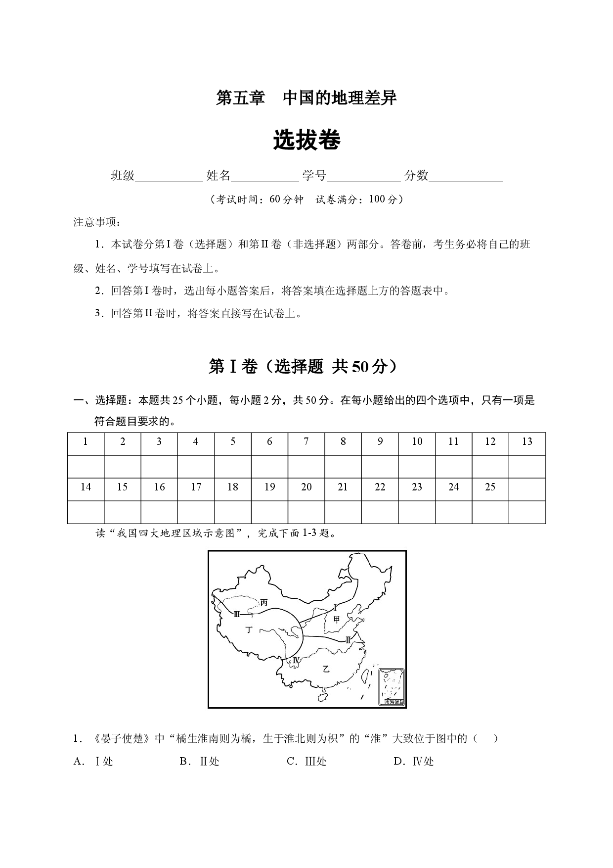 第五章 中国的地理差异（选单元测试卷）2021-2022学年八年级地理下册尖子生选拔卷（人教版解析版）.docx 第1页