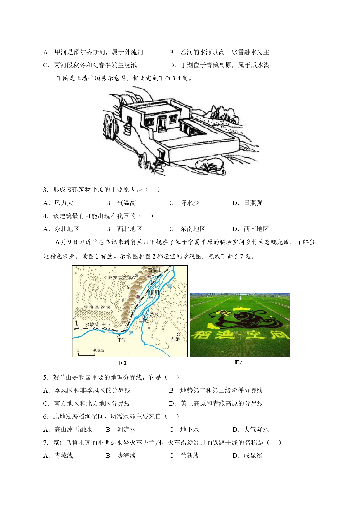 第八章 西北地区（提分单元测试卷）2021-2022学年八年级地理下册尖子生选拔卷（人教版原卷版）.doc 第2页