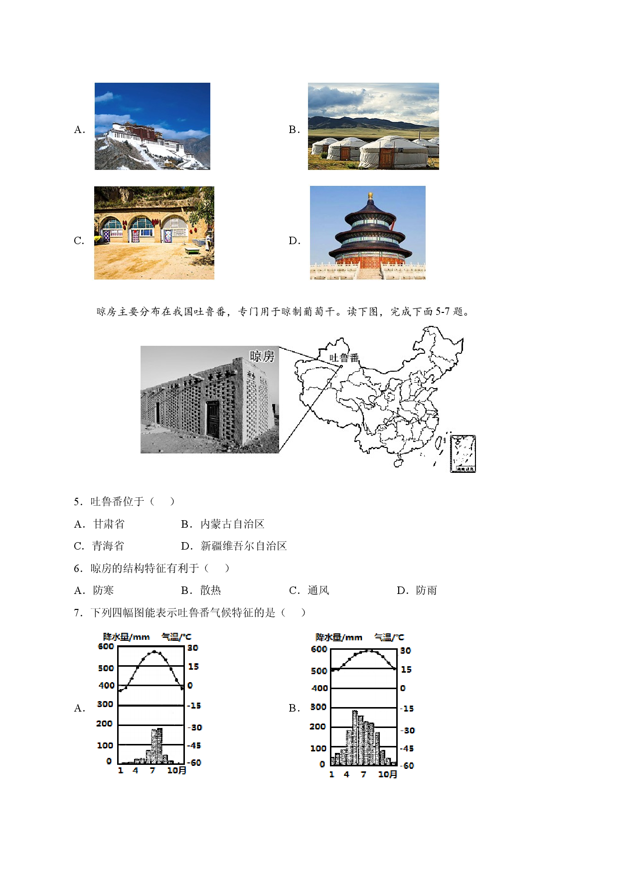 第八章 西北地区（选单元测试卷）2021-2022学年八年级地理下册尖子生选拔卷（人教版原卷版）.doc 第2页