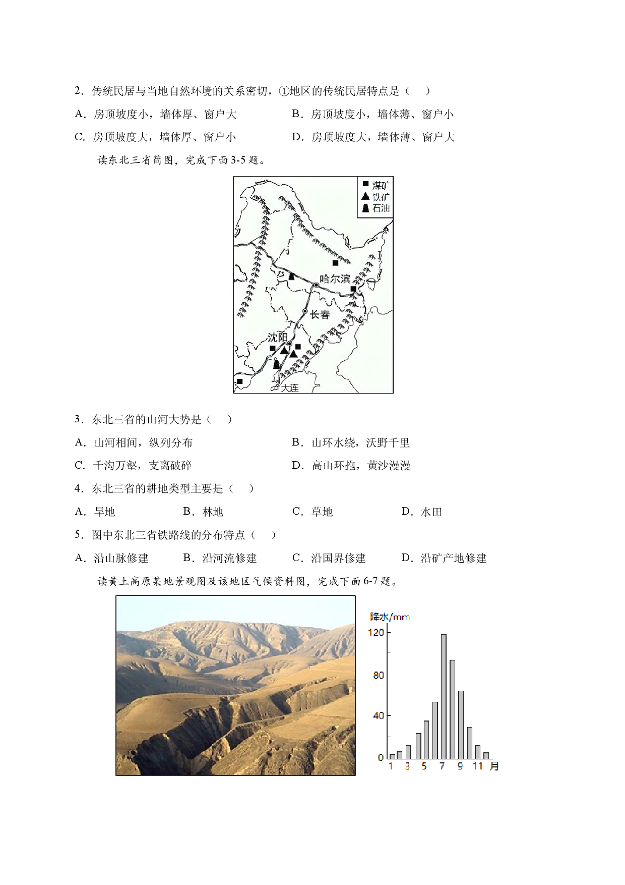 第六章 北方地区（提分单元测试卷）2021-2022学年八年级地理下册尖子生选拔卷（人教版原卷版）.docx 第2页