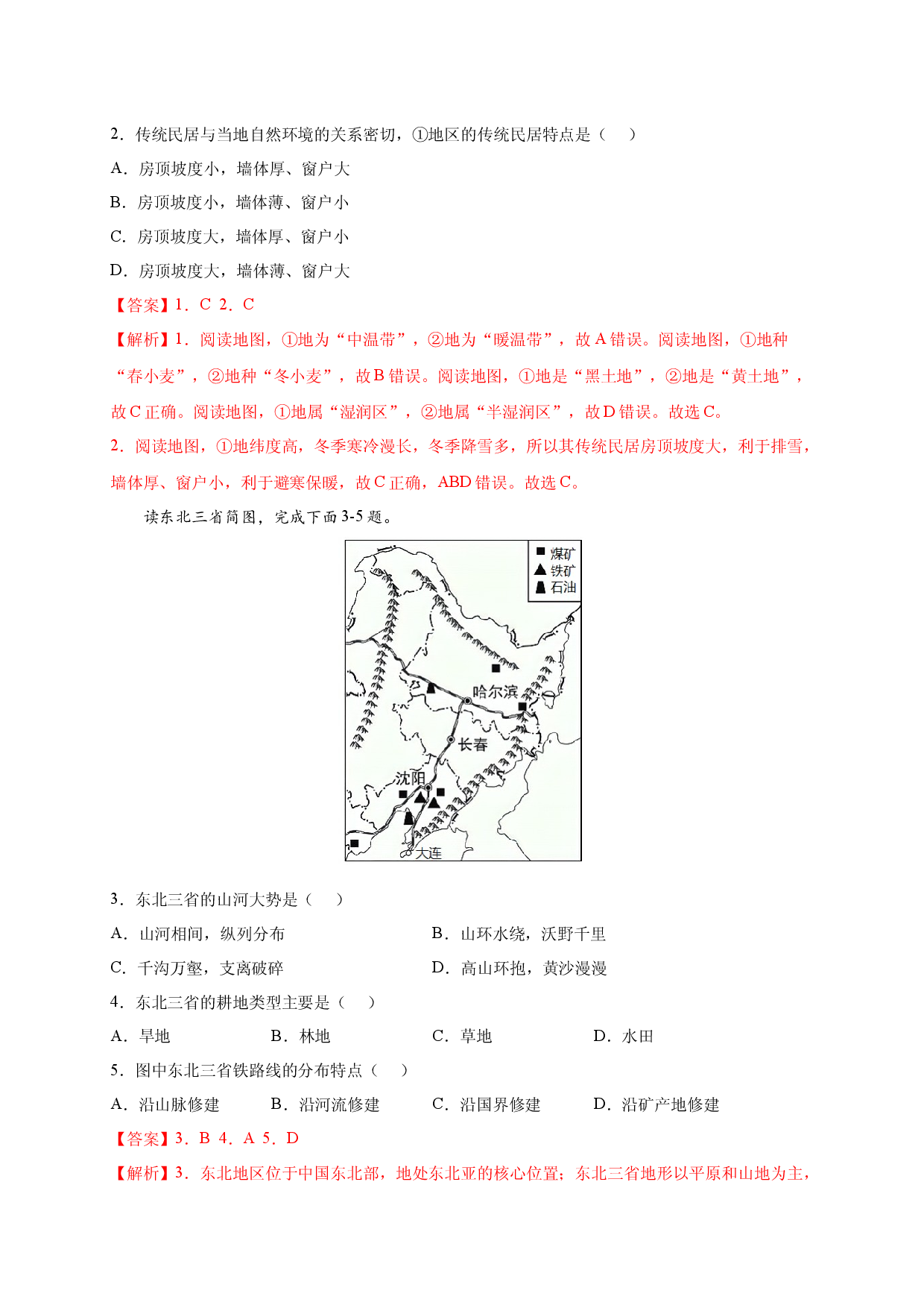 第六章 北方地区（提分单元测试卷）2021-2022学年八年级地理下册尖子生选拔卷（人教版解析版）.docx 第2页