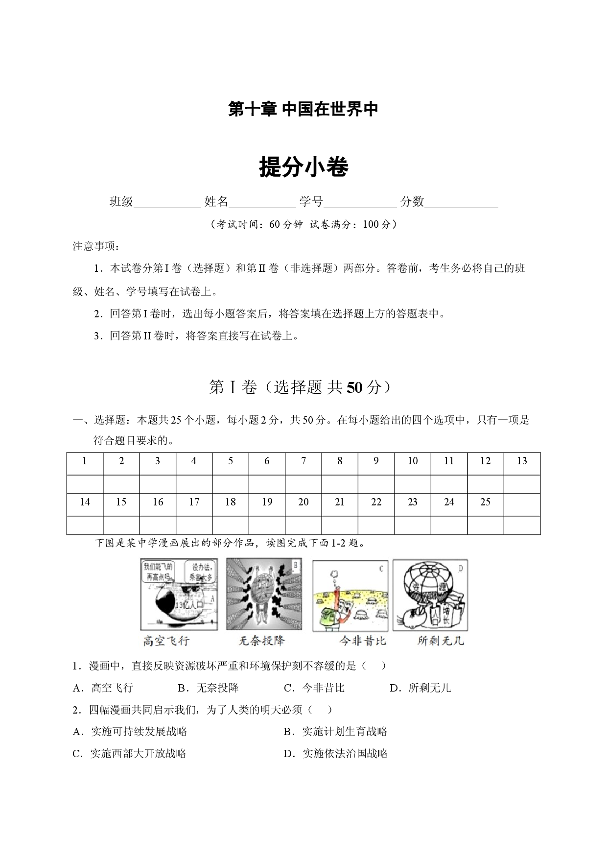 第十章 中国在世界中（提分单元测试卷）2021-2022学年八年级地理下册尖子生选拔卷（人教版原卷版）.doc 第1页