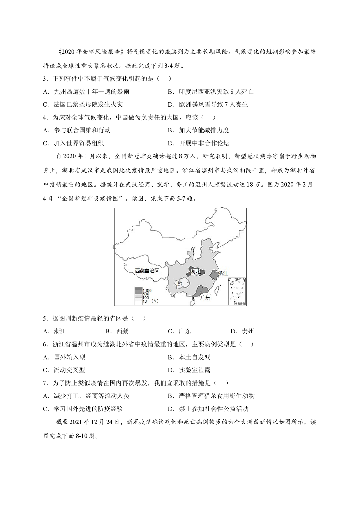 第十章 中国在世界中（提分单元测试卷）2021-2022学年八年级地理下册尖子生选拔卷（人教版原卷版）.doc 第2页