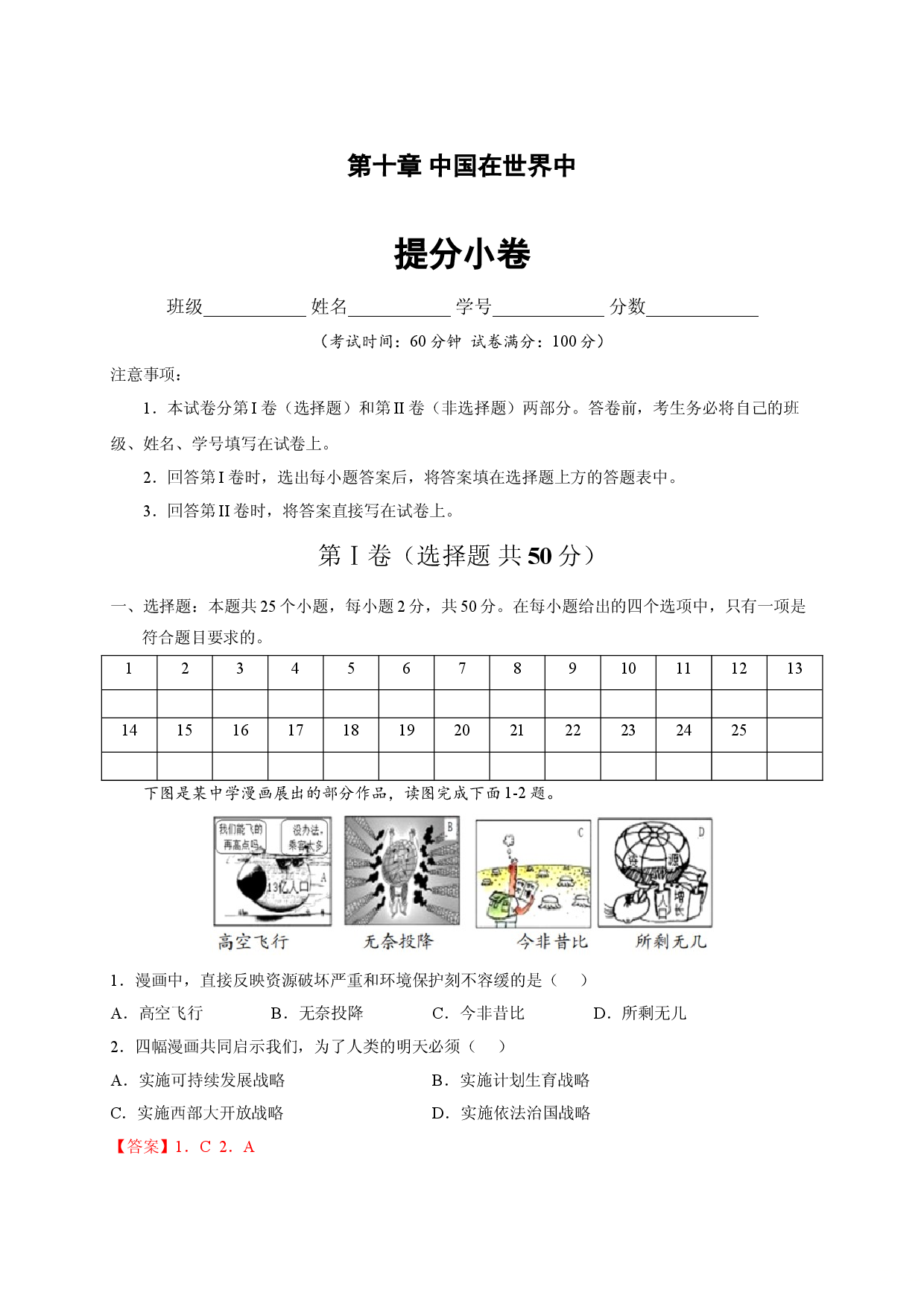 第十章 中国在世界中（提分单元测试卷）2021-2022学年八年级地理下册尖子生选拔卷（人教版解析版）.doc 第1页