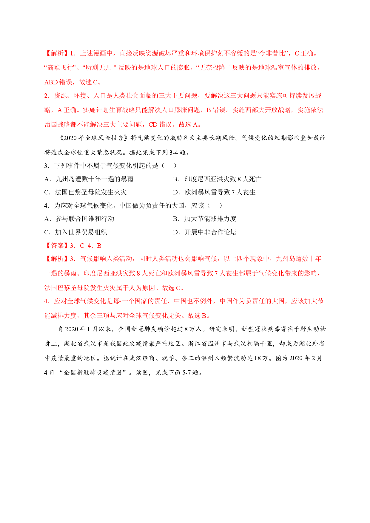 第十章 中国在世界中（提分单元测试卷）2021-2022学年八年级地理下册尖子生选拔卷（人教版解析版）.doc 第2页