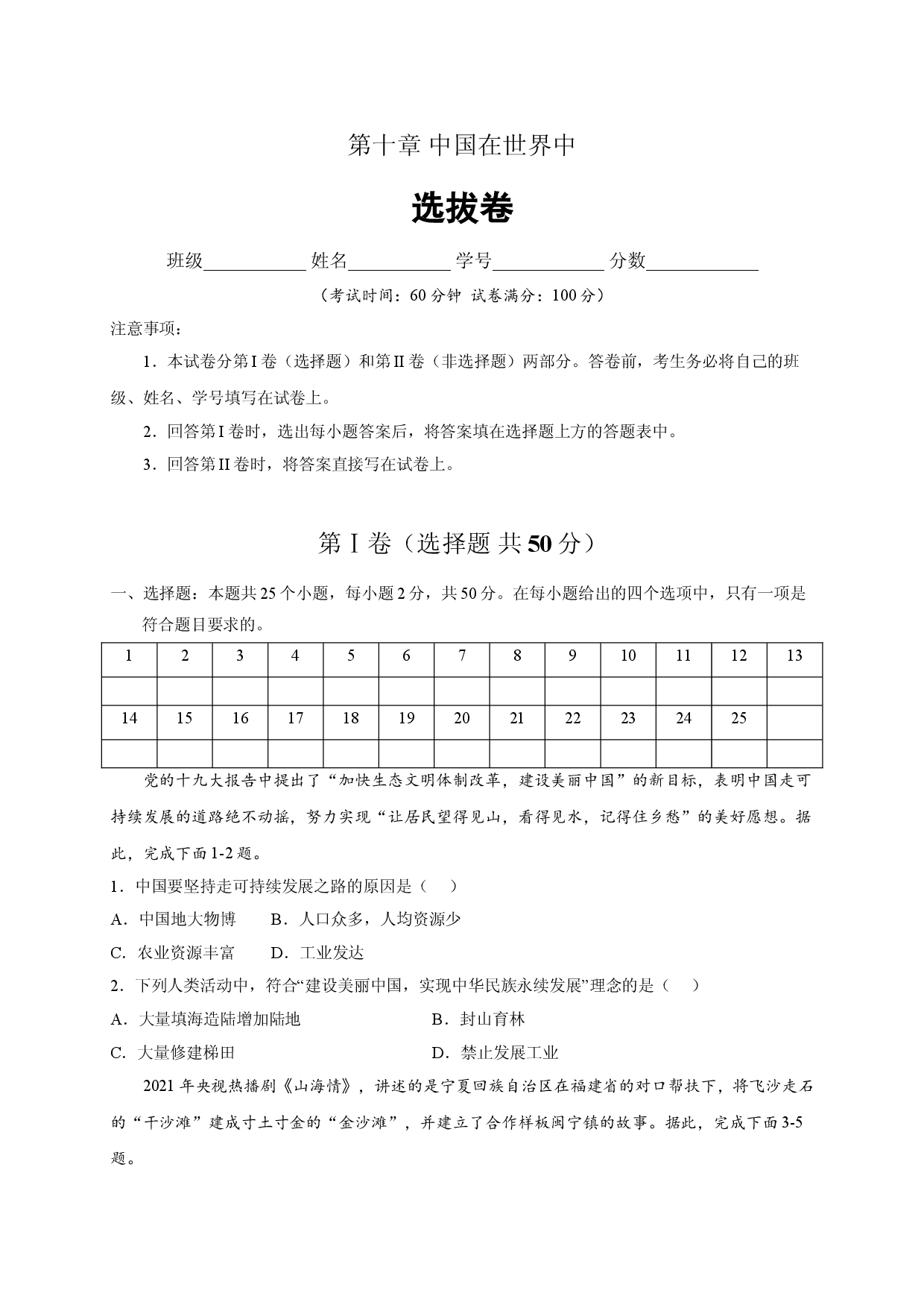 第十章 中国在世界中（选单元测试卷）2021-2022学年八年级地理下册尖子生选拔卷（人教版原卷版）.doc 第1页