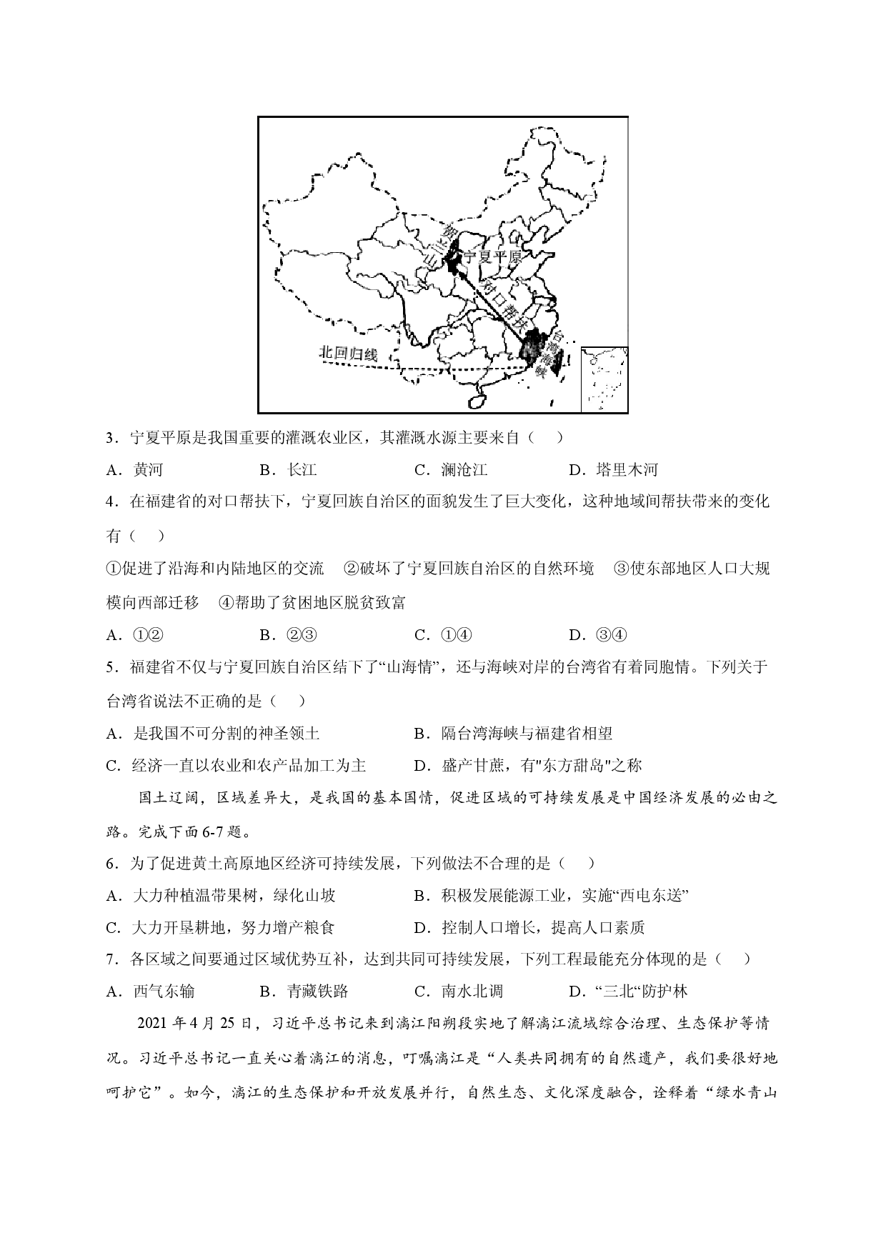 第十章 中国在世界中（选单元测试卷）2021-2022学年八年级地理下册尖子生选拔卷（人教版原卷版）.doc 第2页