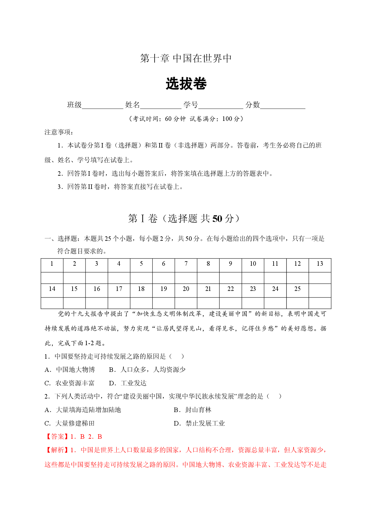 第十章 中国在世界中（选单元测试卷）2021-2022学年八年级地理下册尖子生选拔卷（人教版解析版）.doc 第1页