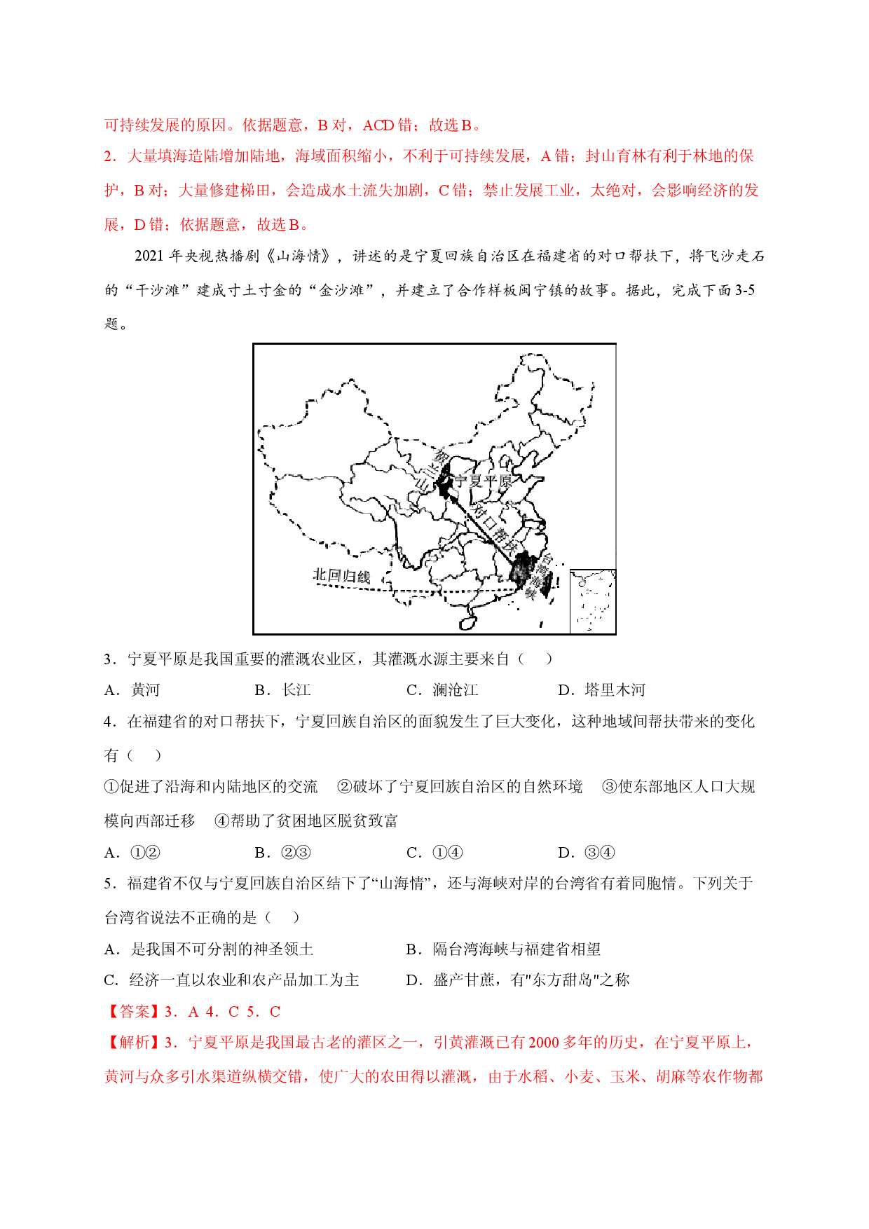 第十章 中国在世界中（选单元测试卷）2021-2022学年八年级地理下册尖子生选拔卷（人教版解析版）.doc 第2页