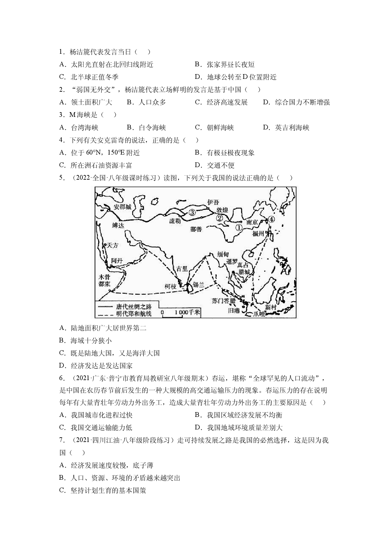 第十章 中国在世界中（B卷&bull;提升能力）-2021-2022学年八年级地理下册同步单元AB卷（人教版原卷版）.docx 第2页