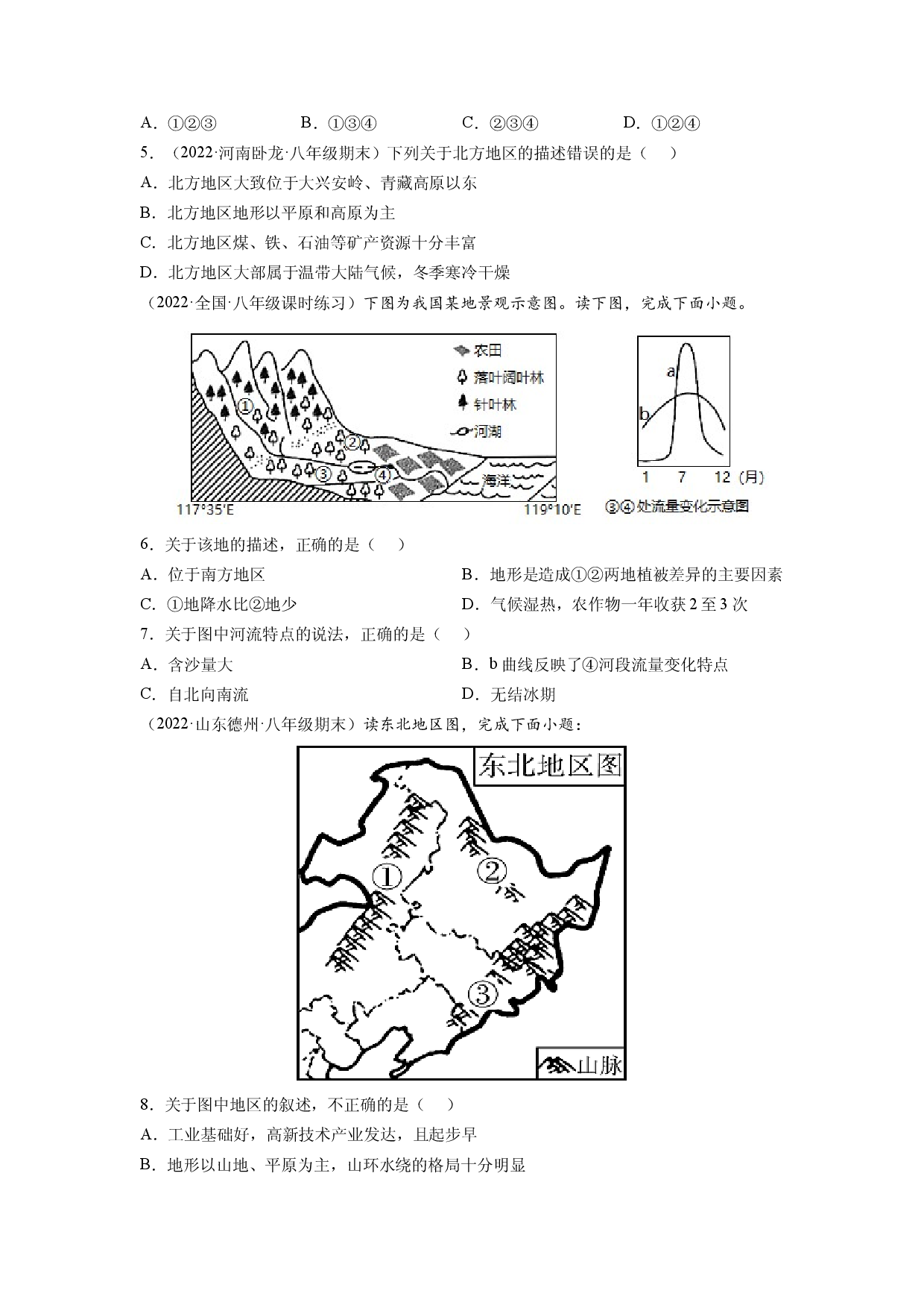 第六章 北方地区（B卷&bull;提升能力）-2021-2022学年八年级地理下册同步单元AB卷（人教版原卷版）.docx 第2页