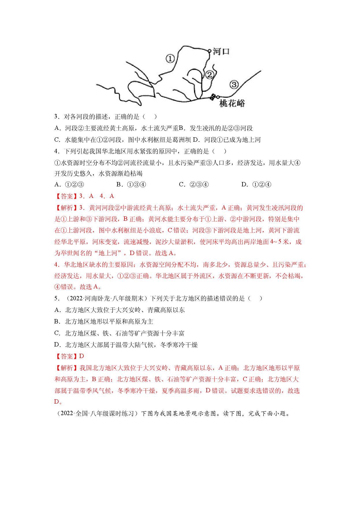 第六章 北方地区（B卷&bull;提升能力）-2021-2022学年八年级地理下册同步单元AB卷（人教版解析版）.docx 第2页