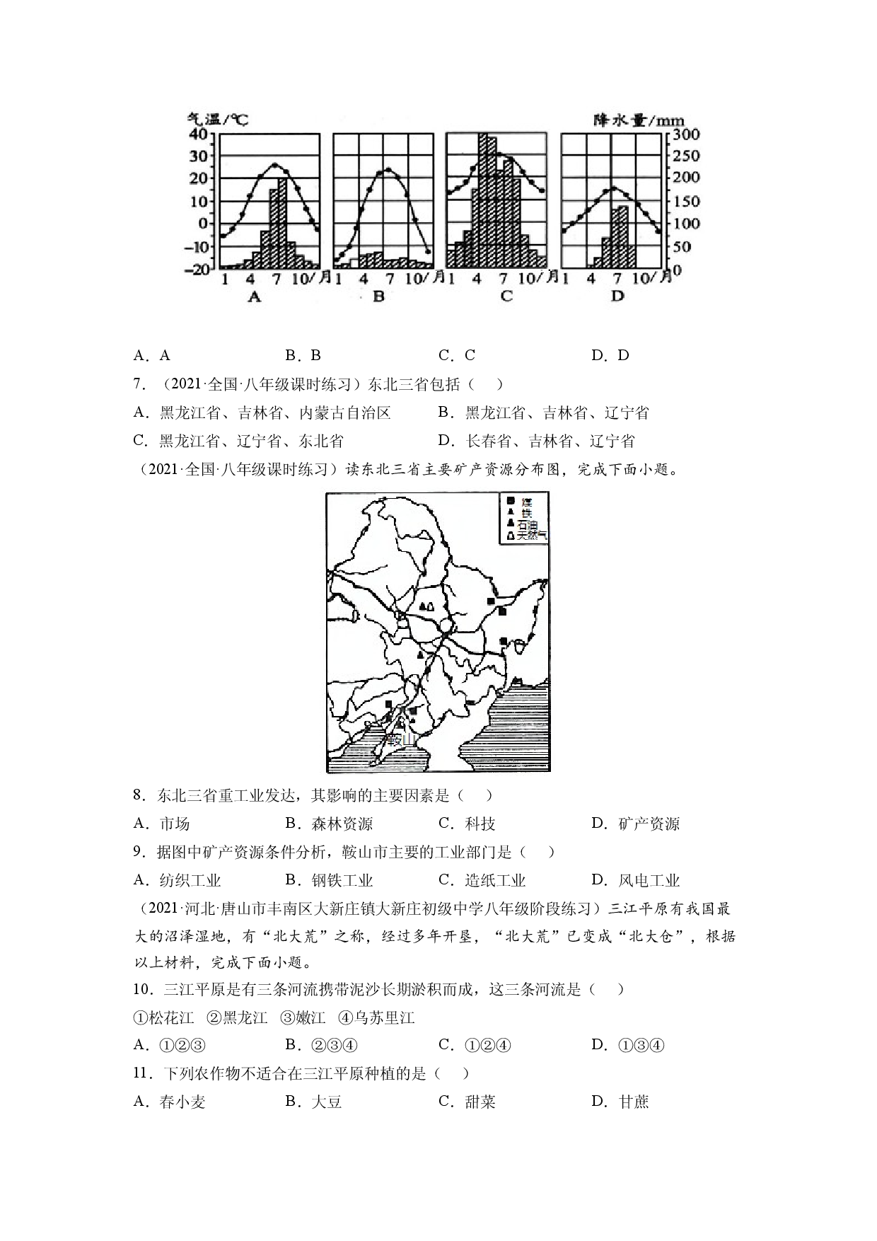 第六章 北方地区（A卷&bull;夯实基础）-2021-2022学年八年级地理下册同步单元AB卷（人教版原卷版）.docx 第2页