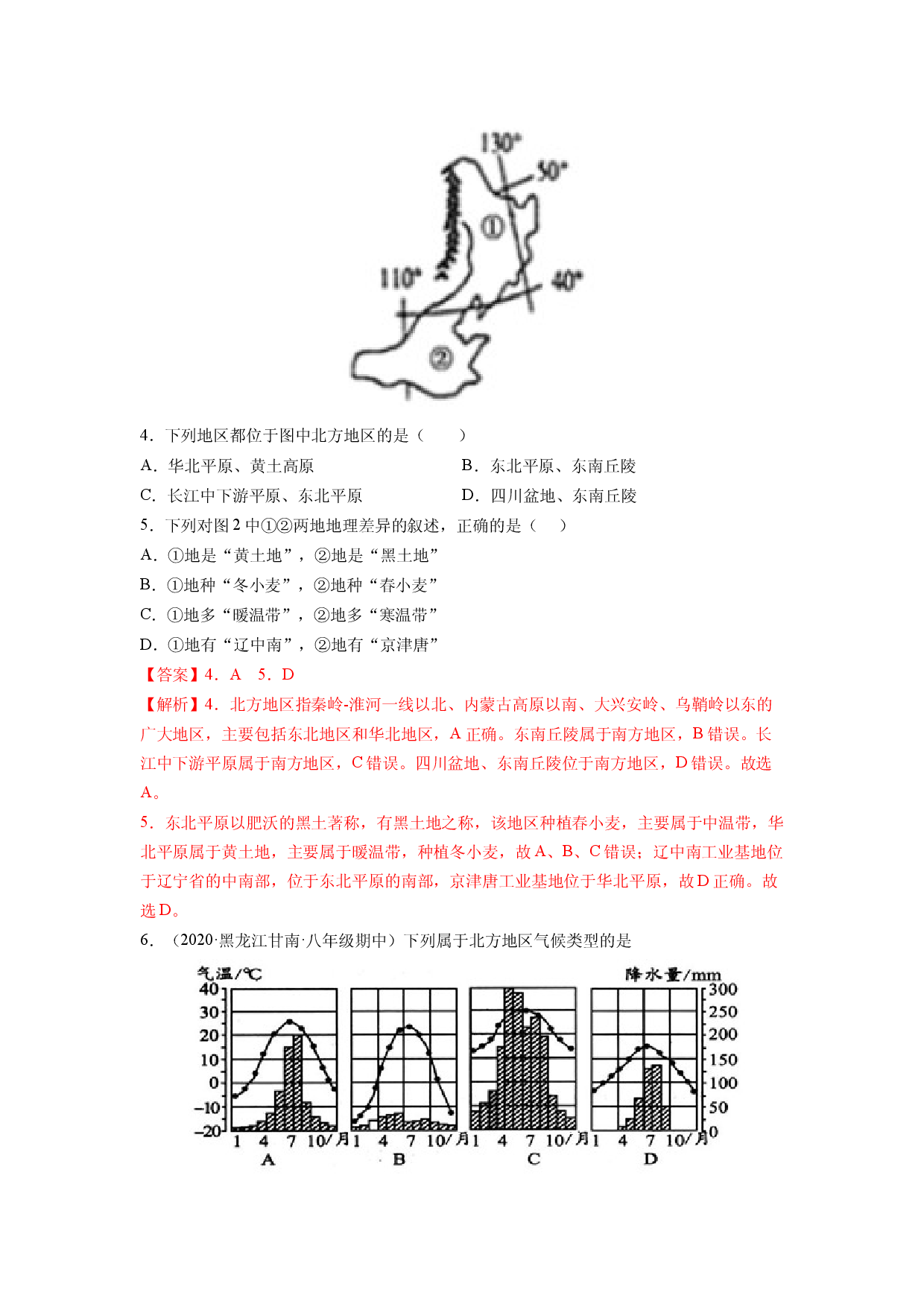 第六章 北方地区（A卷&bull;夯实基础）-2021-2022学年八年级地理下册同步单元AB卷（人教版解析版）.docx 第2页
