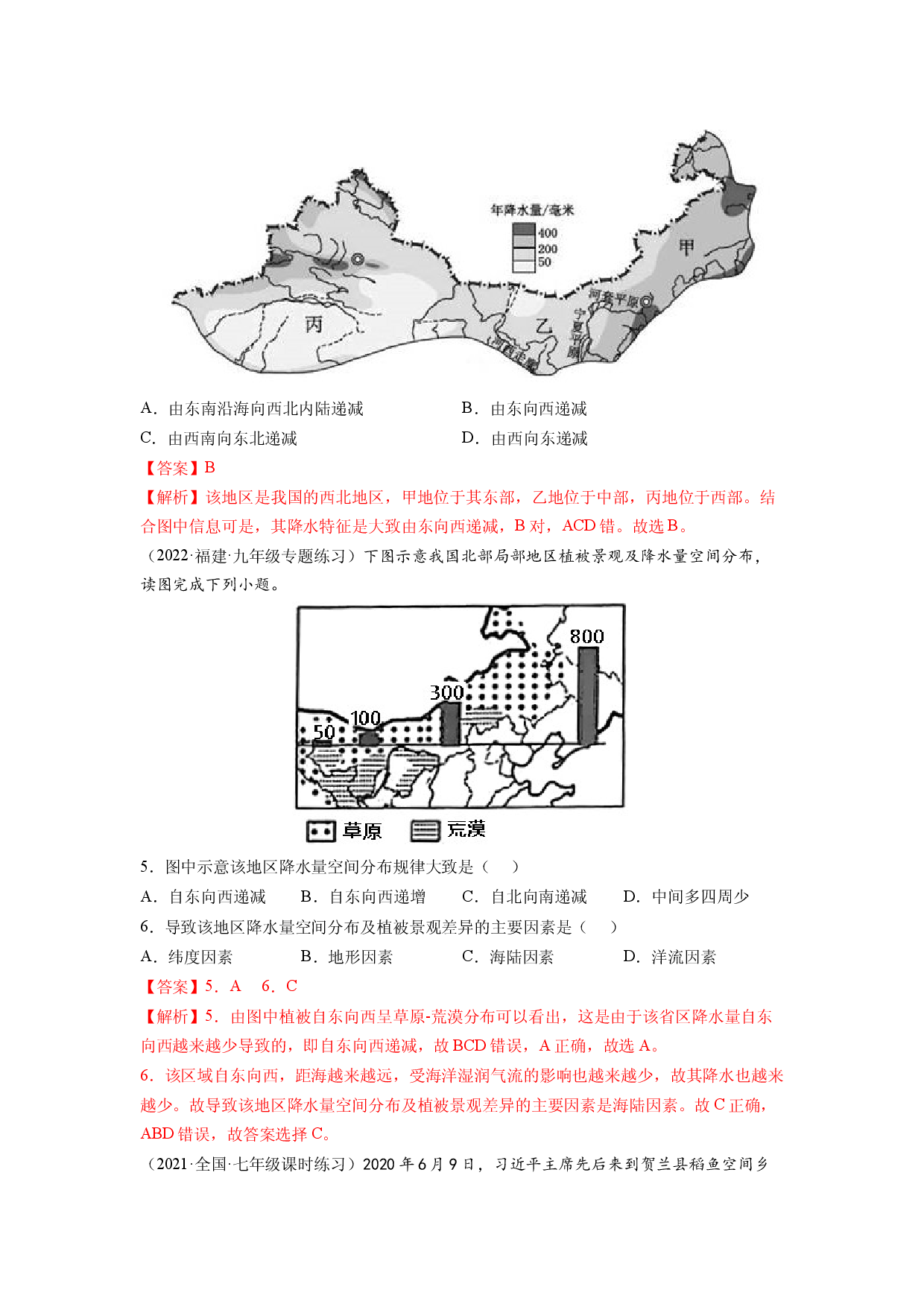 第八章 西北地区（A卷&bull;夯实基础）-2021-2022学年八年级地理下册同步单元AB卷（人教版解析版）.docx 第2页