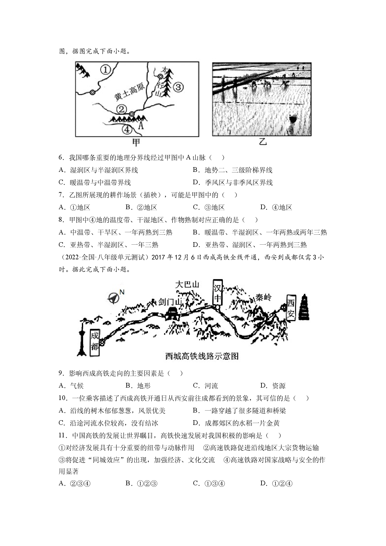 第五章 中国的地理差异（B卷&bull;提升能力）-2021-2022学年八年级地理下册同步单元AB卷（人教版原卷版）.docx 第2页