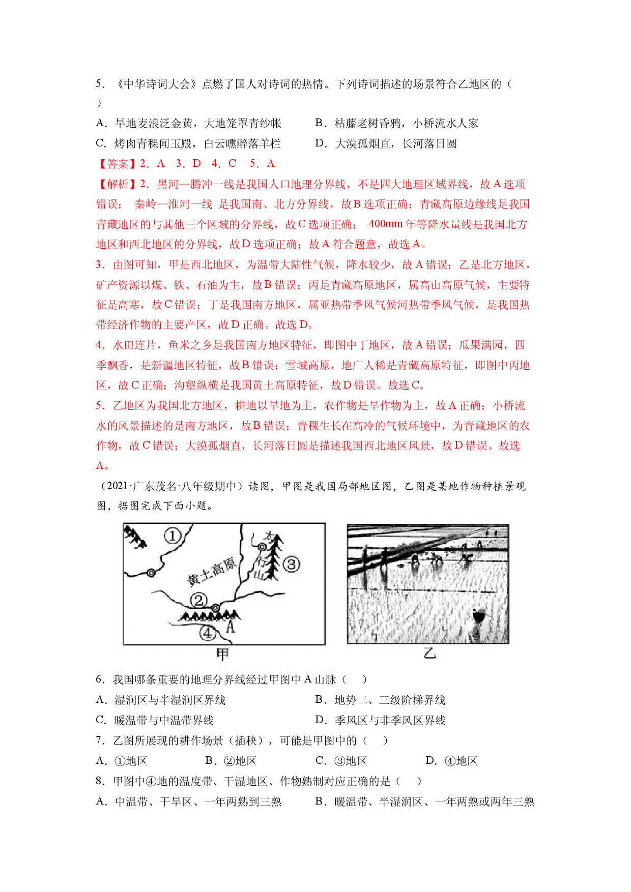 第五章 中国的地理差异（B卷&bull;提升能力）-2021-2022学年八年级地理下册同步单元AB卷（人教版解析版）.docx 第2页