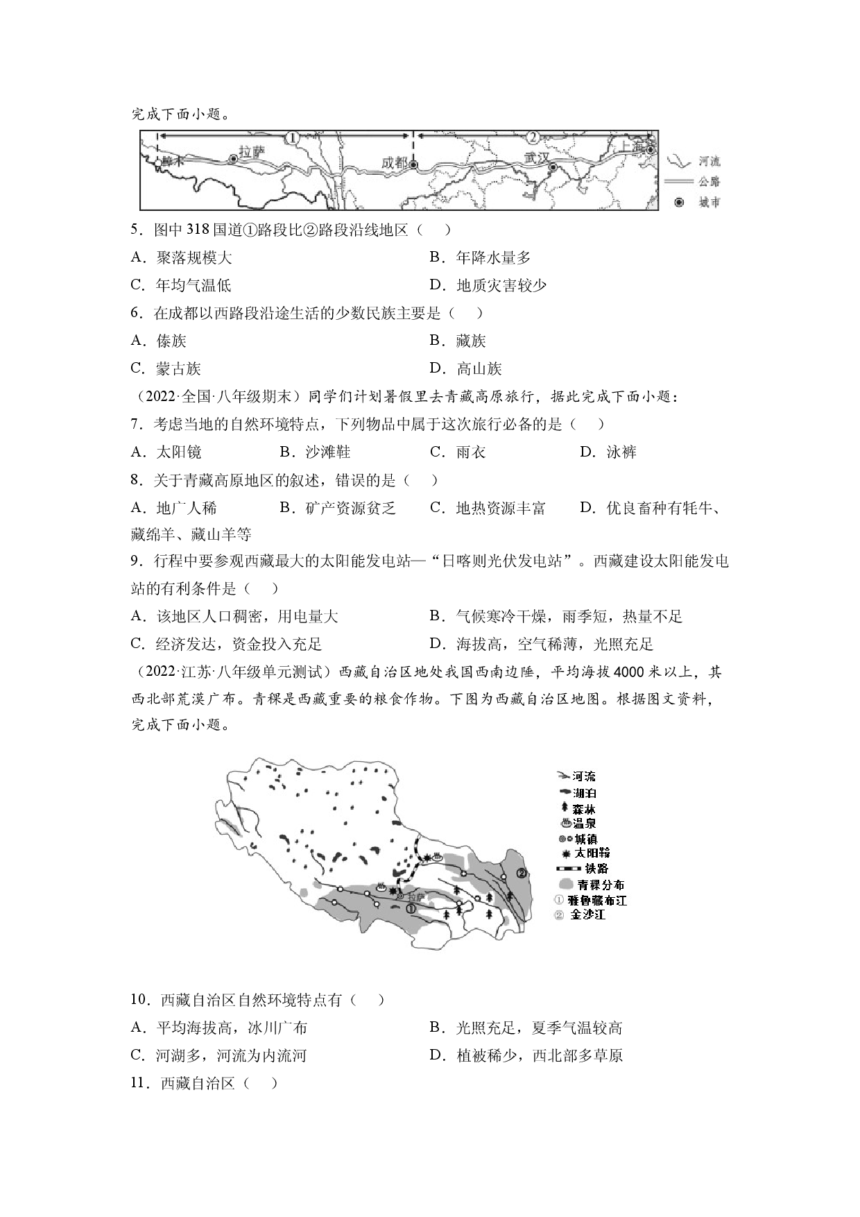 第九章 青藏地区（B卷&bull;提升能力）-2021-2022学年八年级地理下册同步单元AB卷（人教版原卷版）.docx 第2页