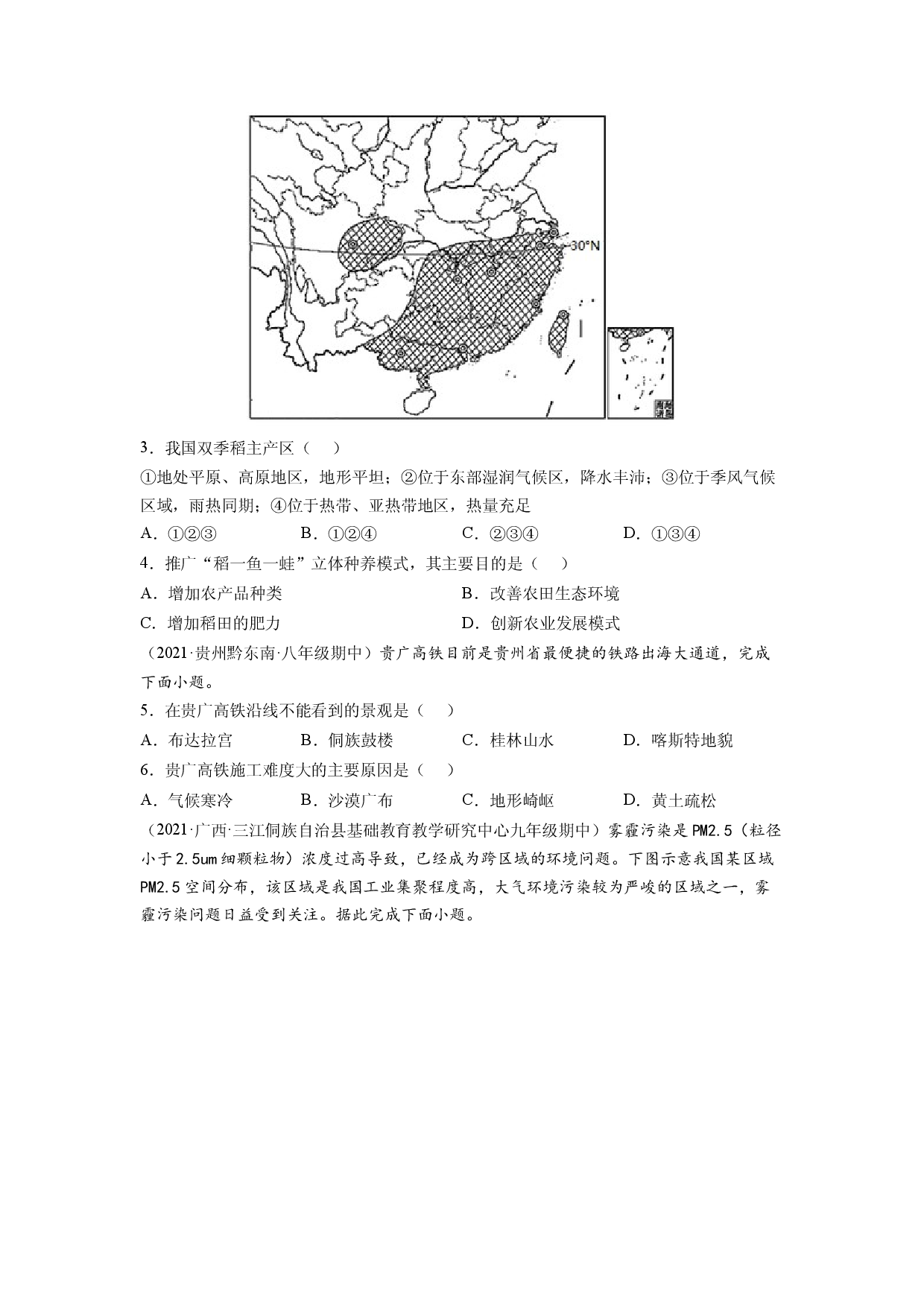 第七章 南方地区（B卷&bull;提升能力）-2021-2022学年八年级地理下册同步单元AB卷（人教版原卷版）.docx 第2页