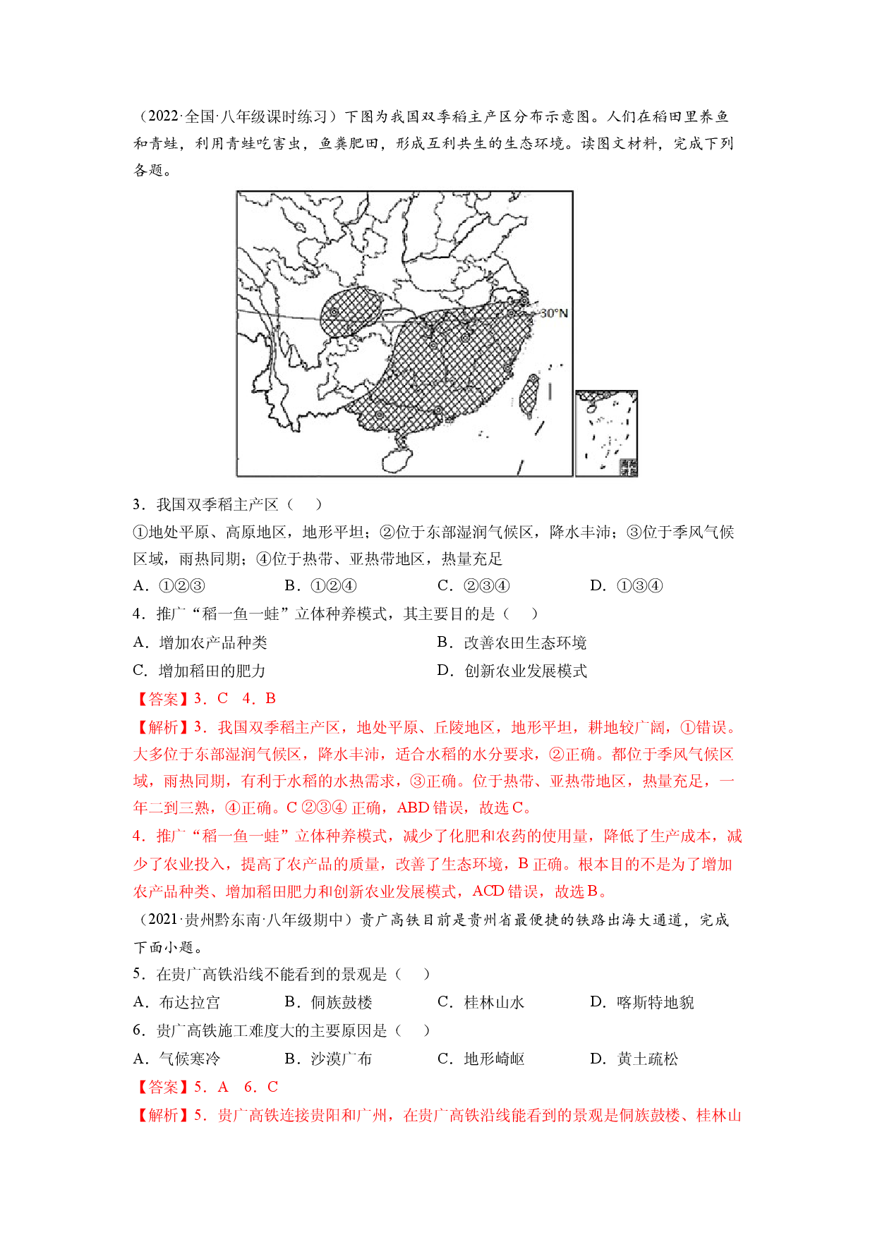 第七章 南方地区（B卷&bull;提升能力）-2021-2022学年八年级地理下册同步单元AB卷（人教版解析版）.docx 第2页