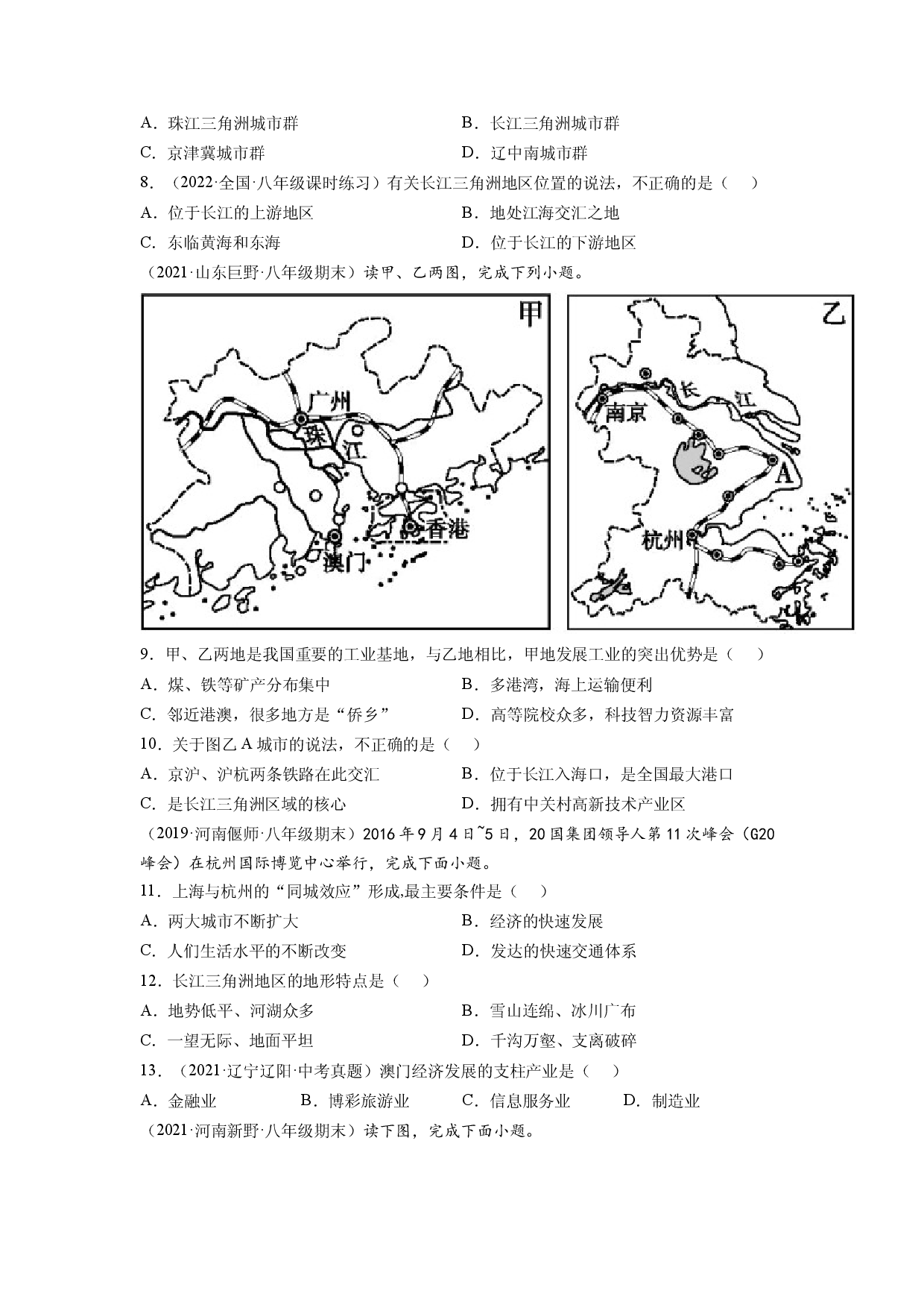 第七章 南方地区（A卷&bull;夯实基础）-2021-2022学年八年级地理下册同步单元AB卷（人教版原卷版）.docx 第2页