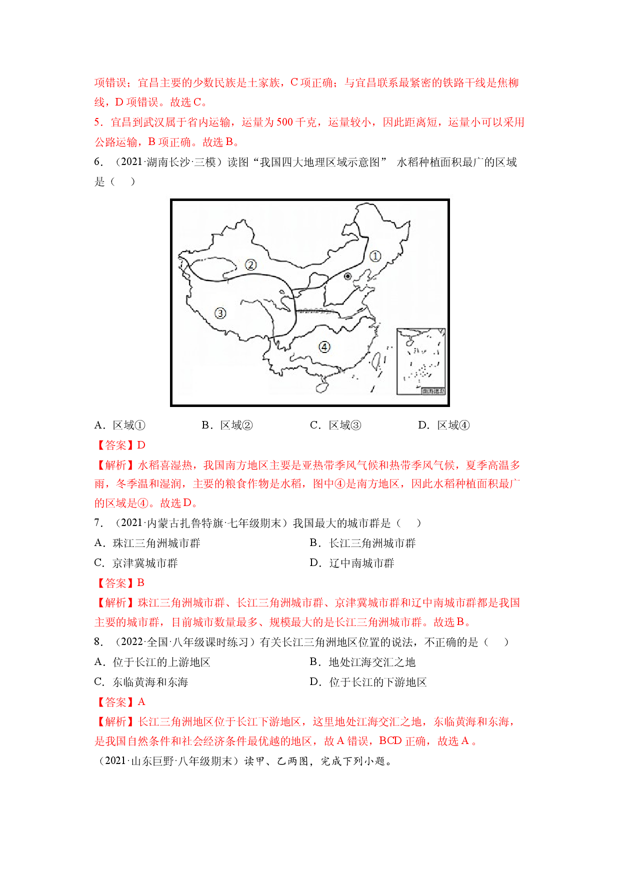 第七章 南方地区（A卷&bull;夯实基础）-2021-2022学年八年级地理下册同步单元AB卷（人教版解析版）.docx 第2页