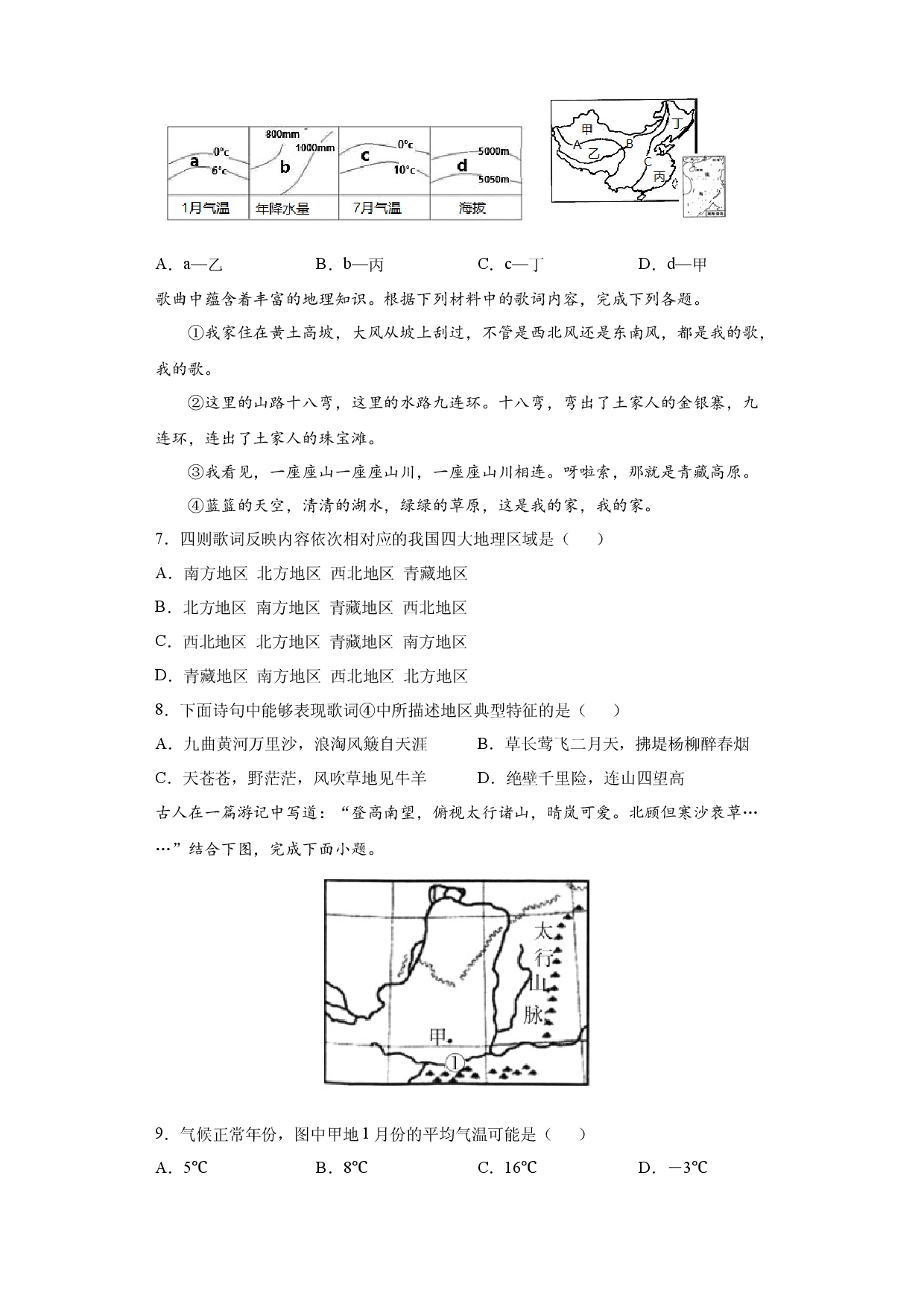 5.0中国的地理差异-八年级地理下册课时同步练（人教版）.docx 第2页