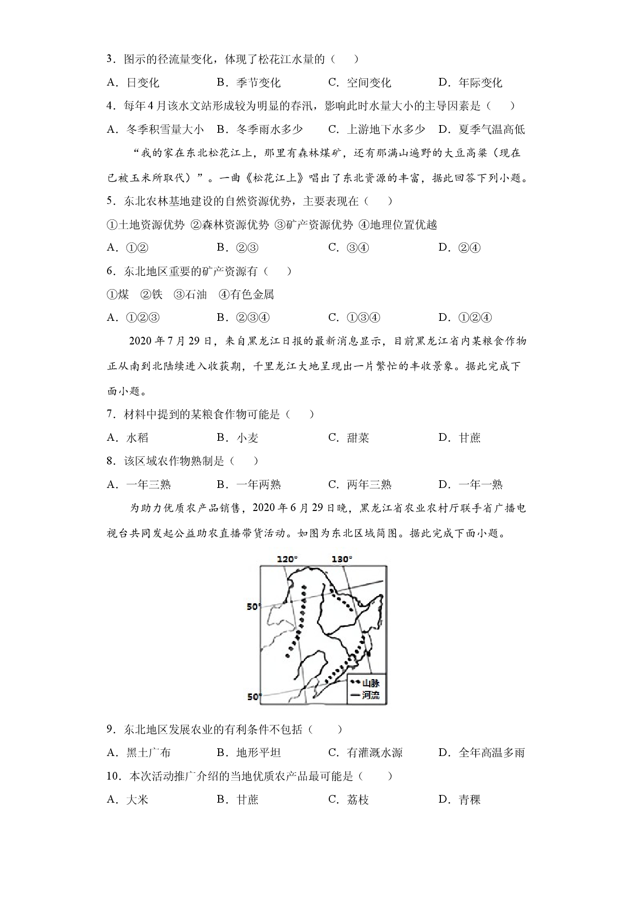 6.2&ldquo;白山黑水&rdquo;&mdash;&mdash;东北三省-人教版八年级地理下册课时同步练.docx 第2页