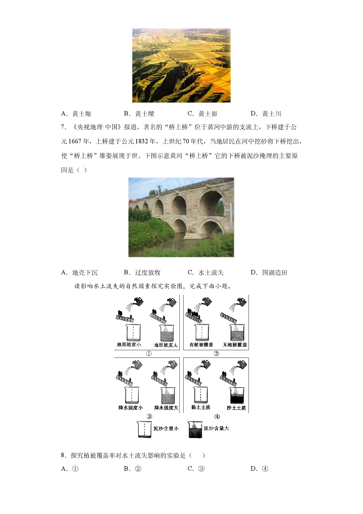 6.3世界最大的黄土堆积区&mdash;&mdash;黄土高原-人教版八年级地理下册课时同步练.docx 第2页